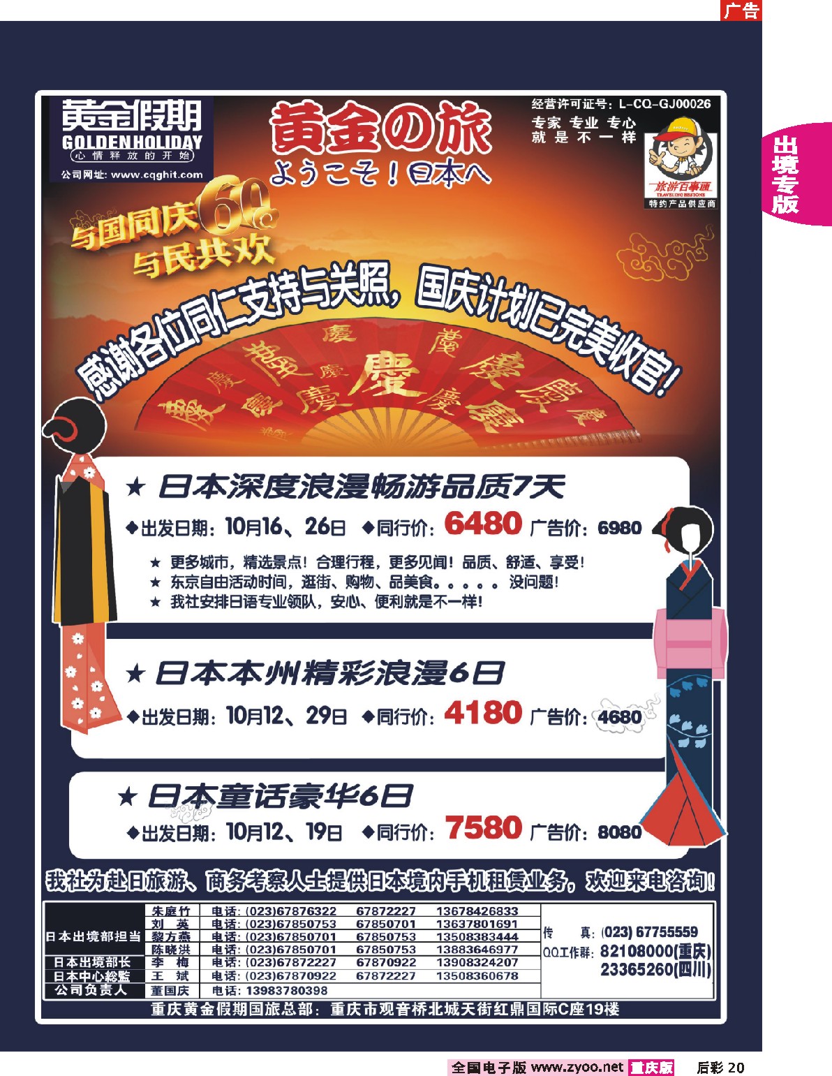 20  244期  黄金假期_日本