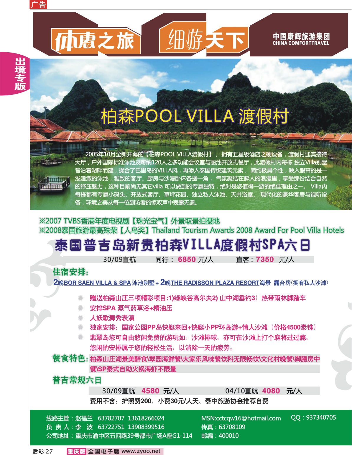 27  244期  重庆康辉_柏林度假酒店