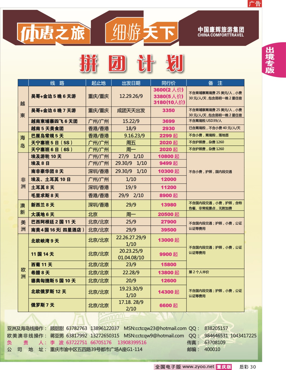 30  244期  重庆康辉_拼团计划