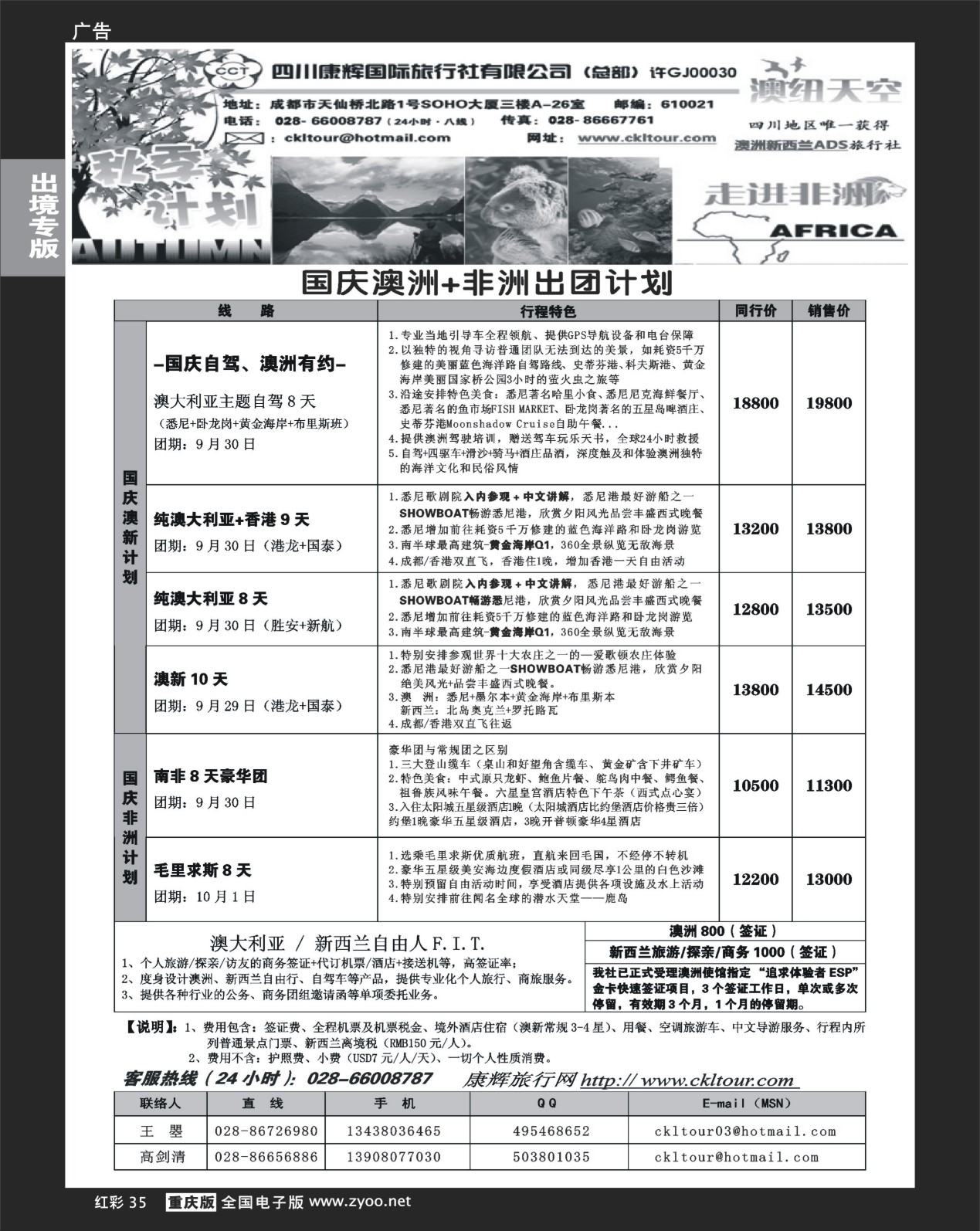 35  244期  (出境)沈睿 四川康辉-澳纽天空