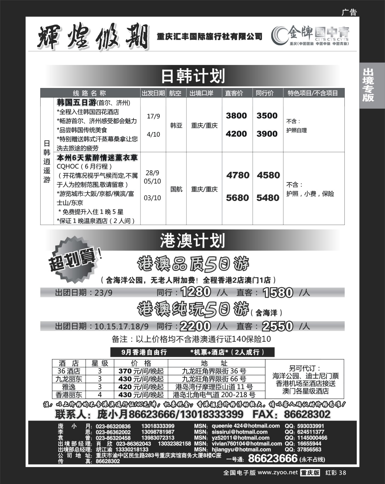 38  244期  (红彩)汇丰_日韩_港澳
