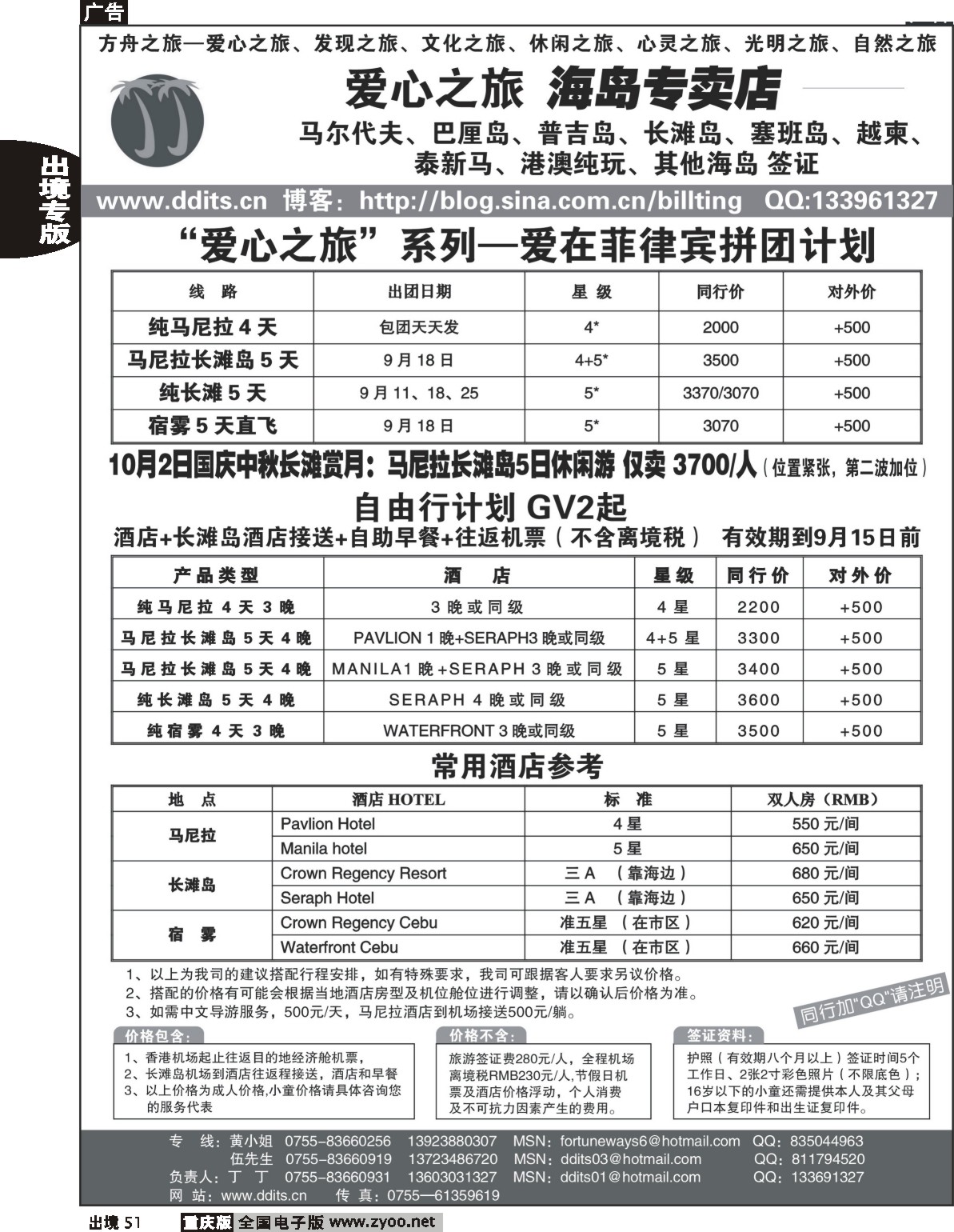 51  244期  爱心之旅系列之：爱在长滩岛9-10月计划