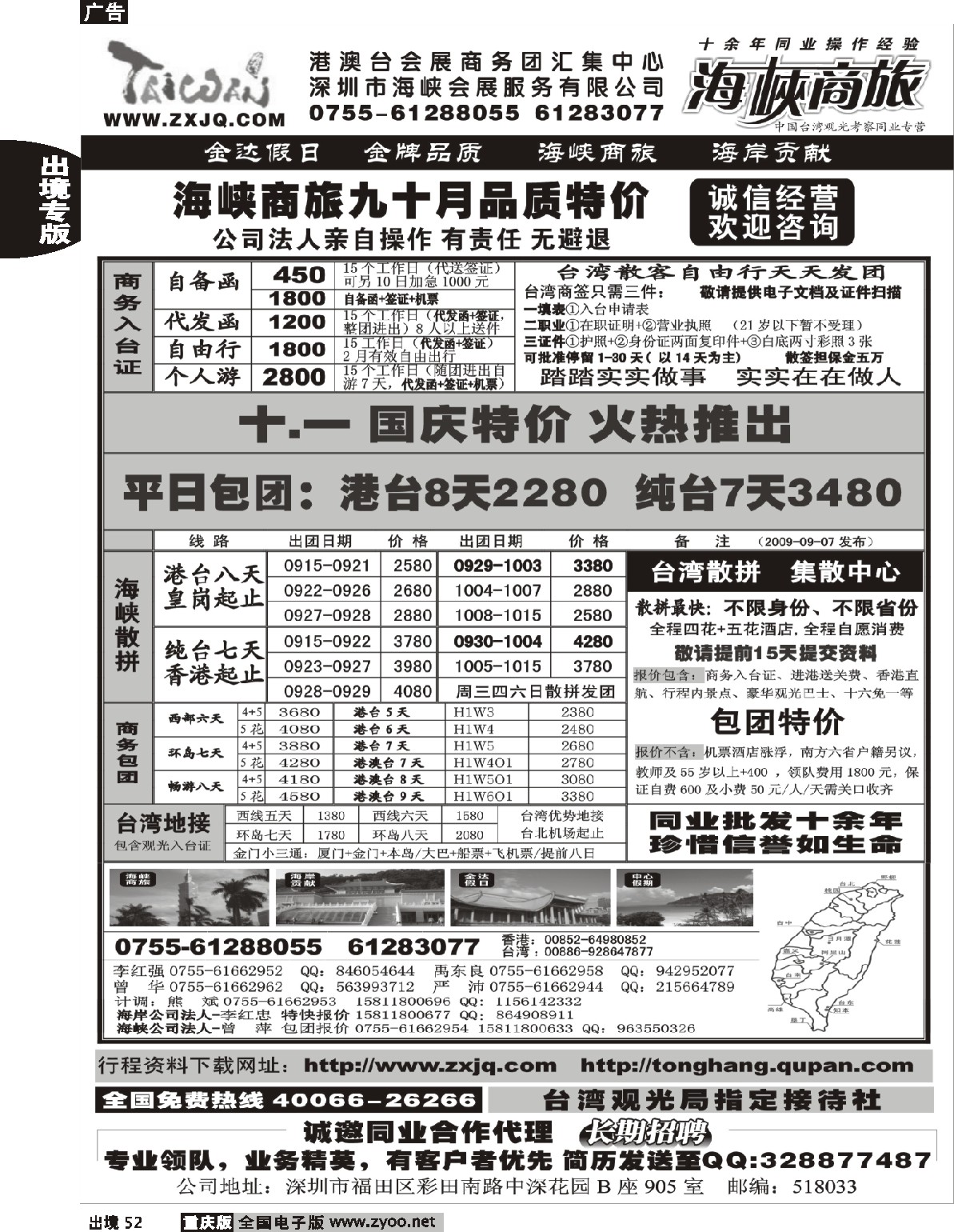 52  244期  海峡商旅-台湾团散汇集中心