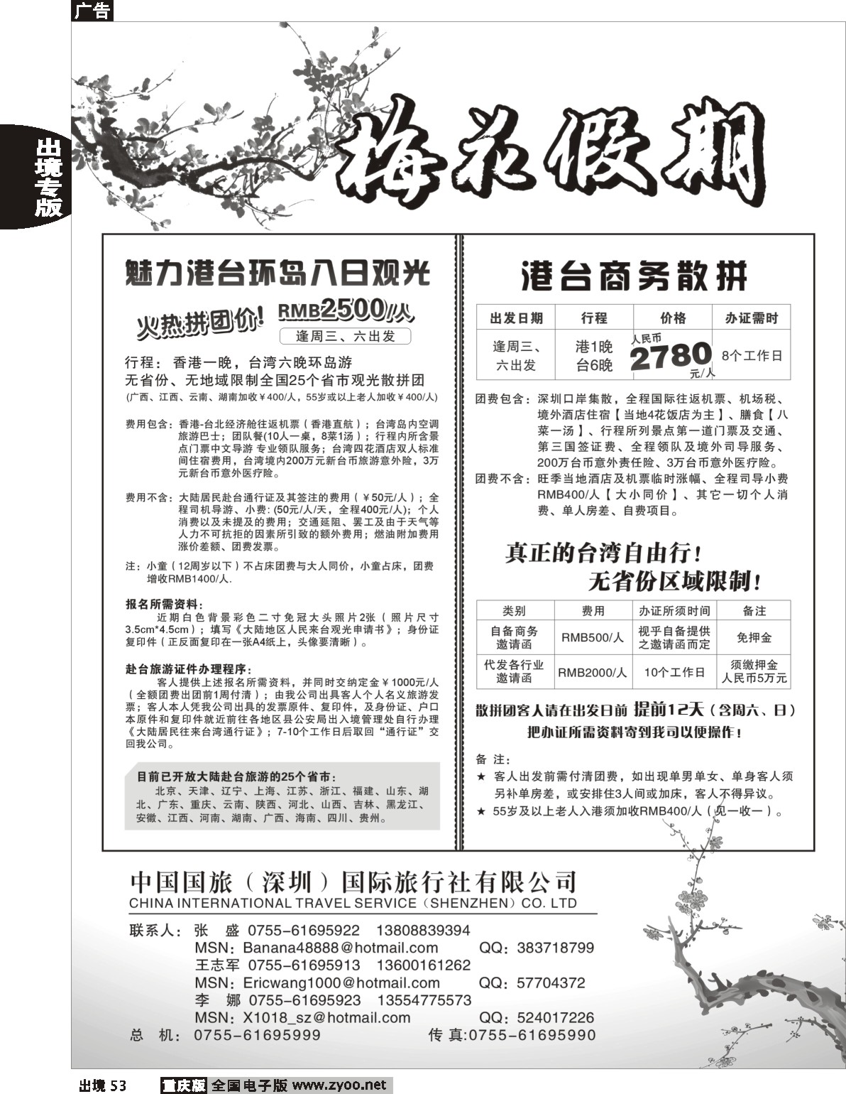 53  224期  梅花假期
