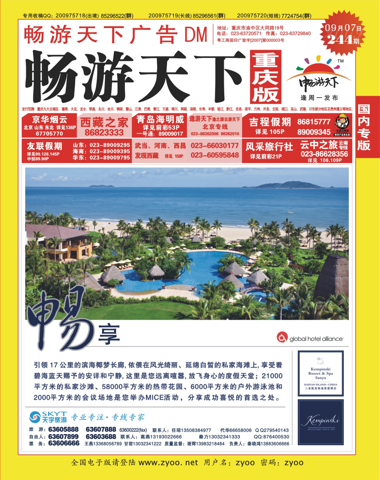 244期  封面_天宇旅游