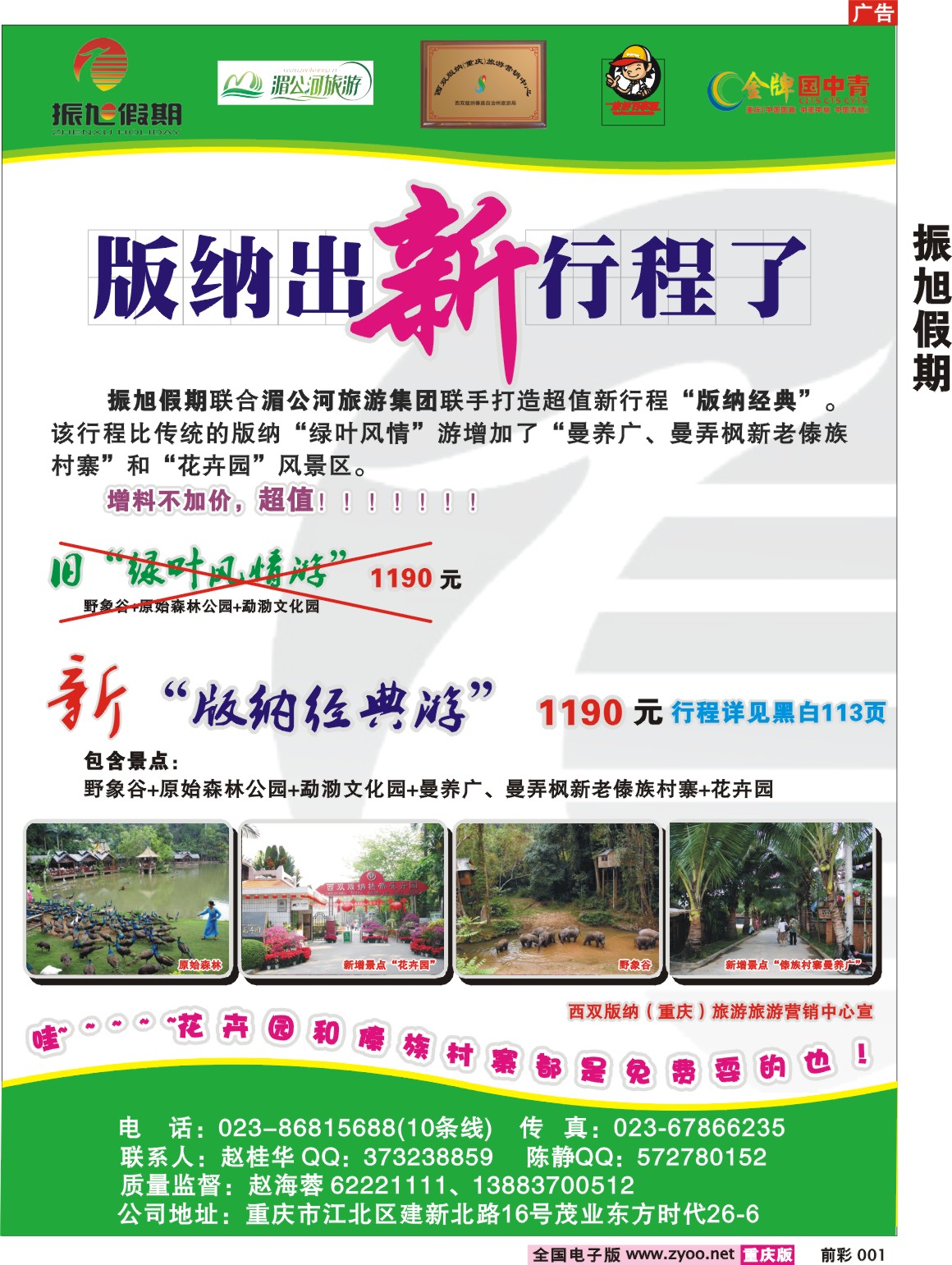 001  244期  振旭假期——重庆营销中心