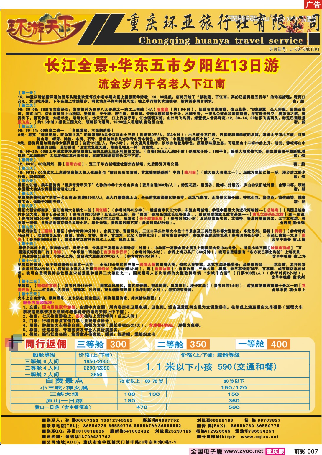 007  244期  环亚7
