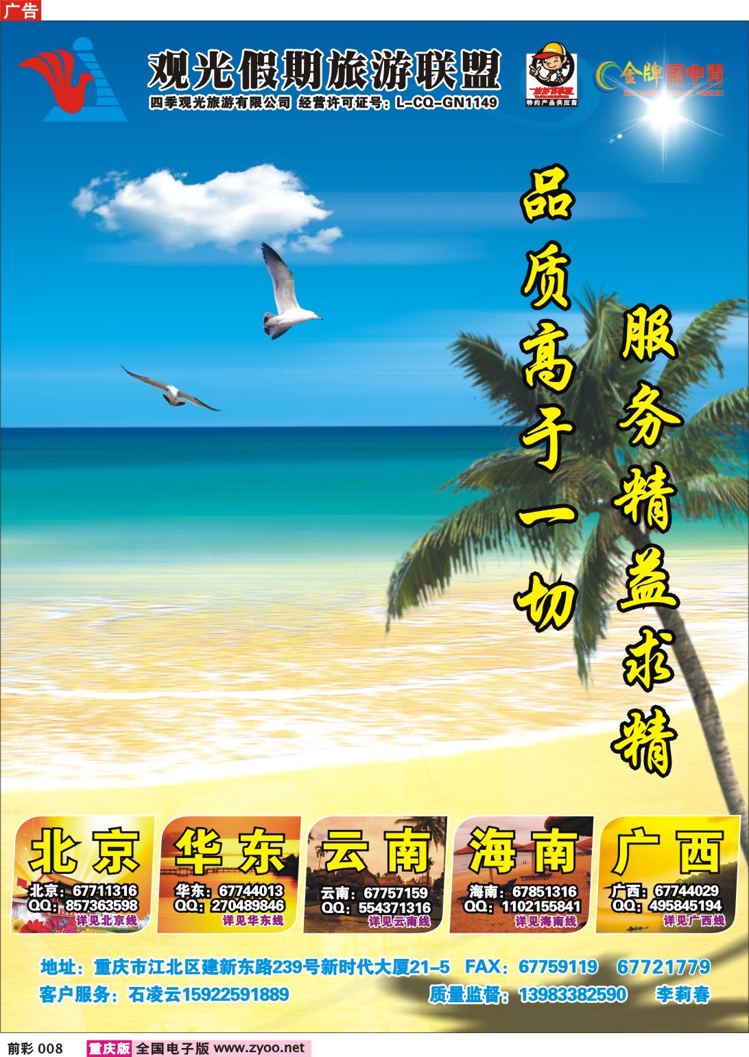 008  244期  观光假期
