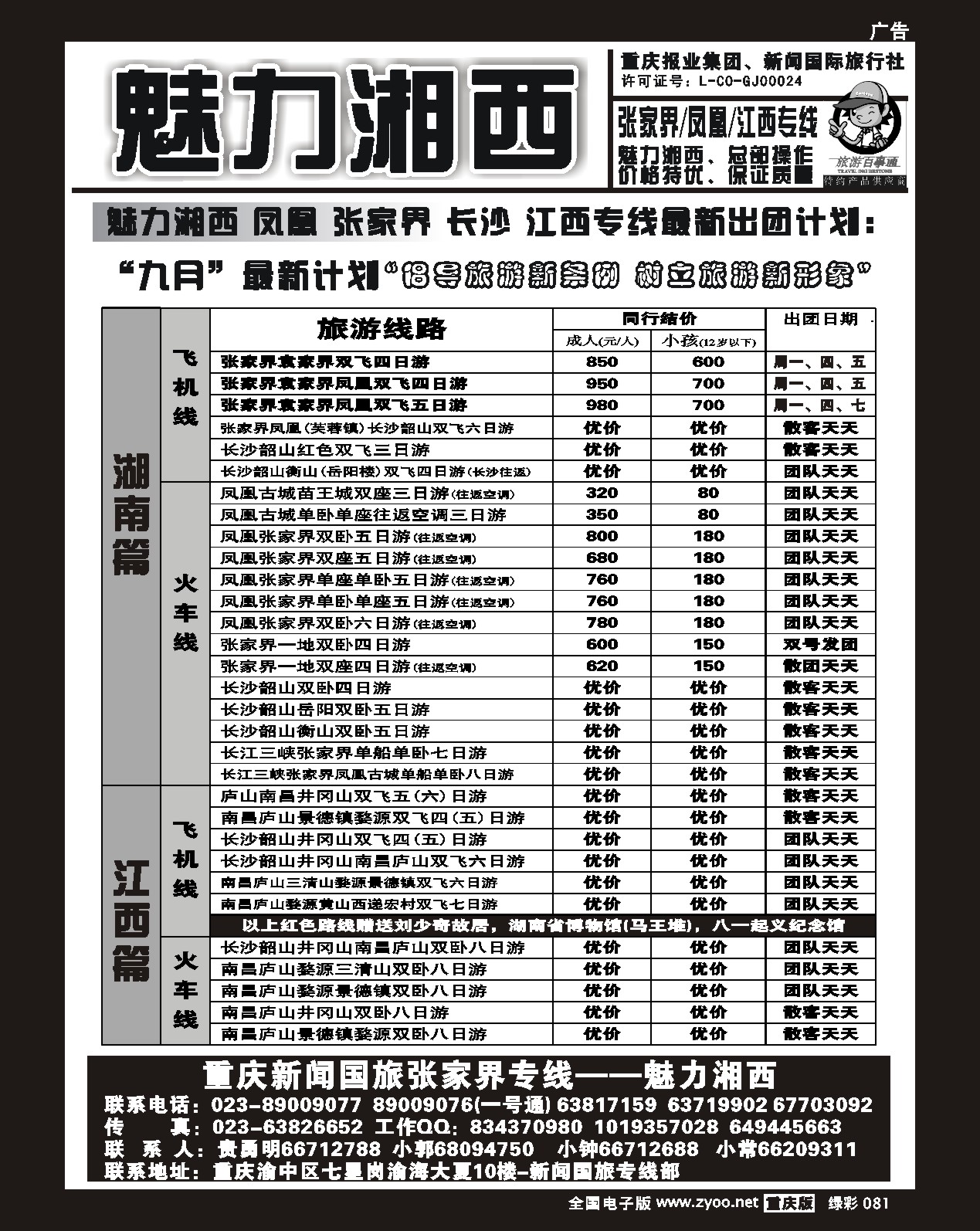 081  244期  (绿彩)魅力湘西