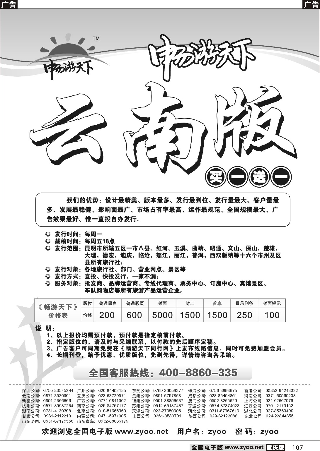 107  云南版
