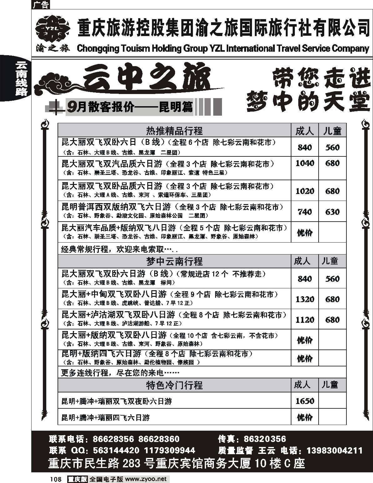 108  244期  渝之旅—云中之旅