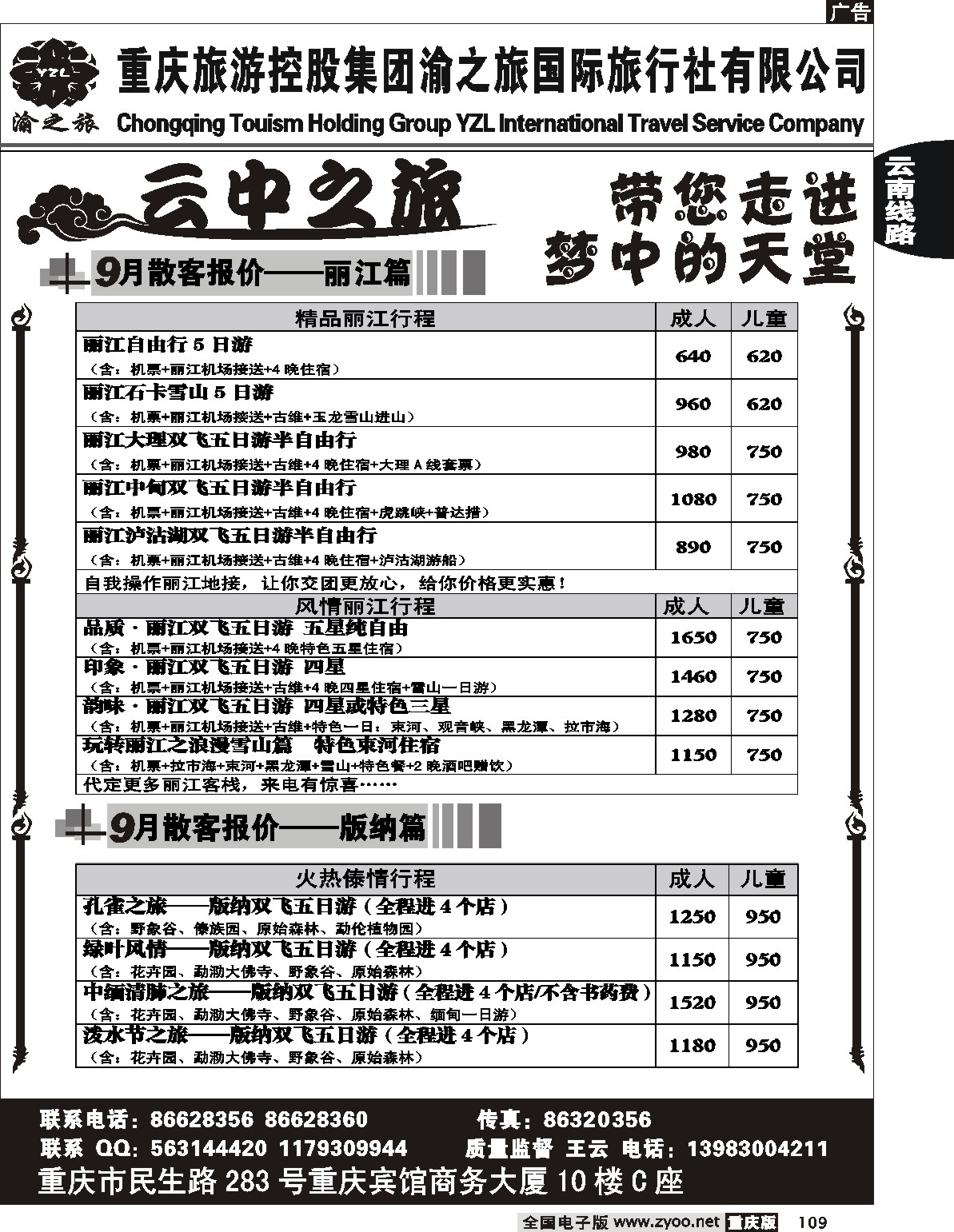 109  244期  渝之旅—云中之旅