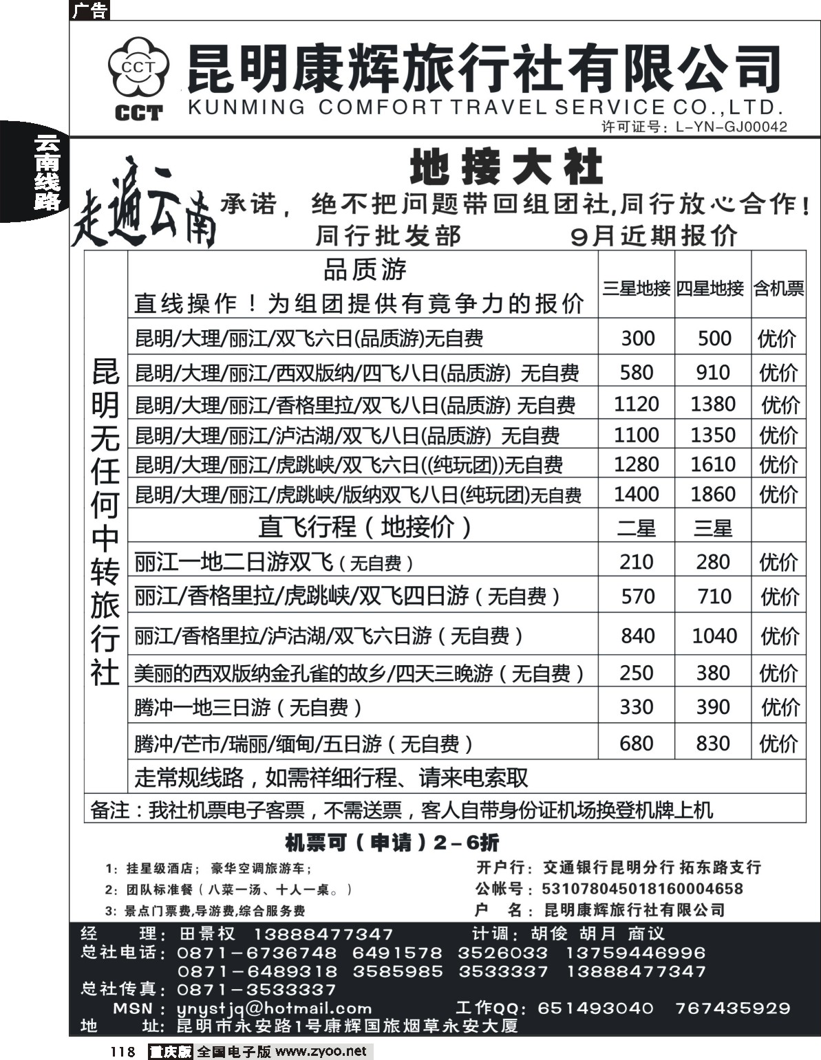 118  244期 （云南）昆明康辉-地接大社