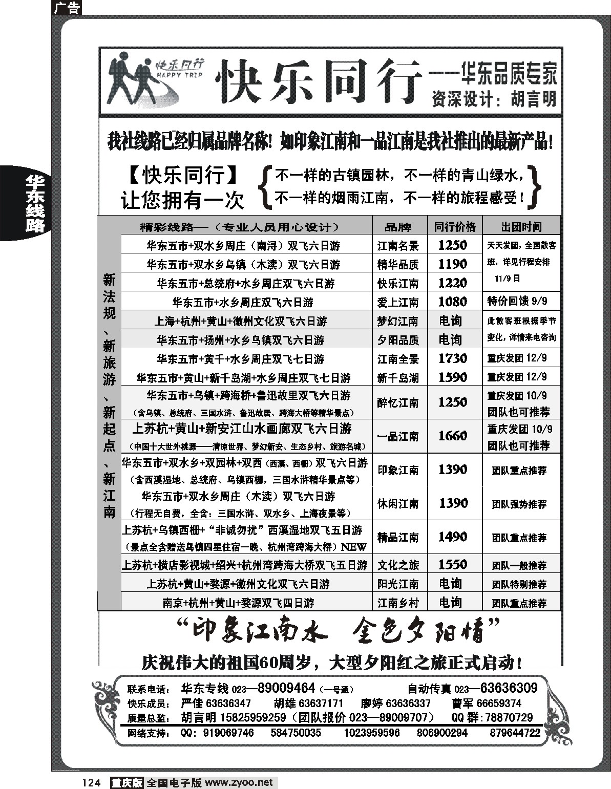 124  244期  快乐同行-海南计划