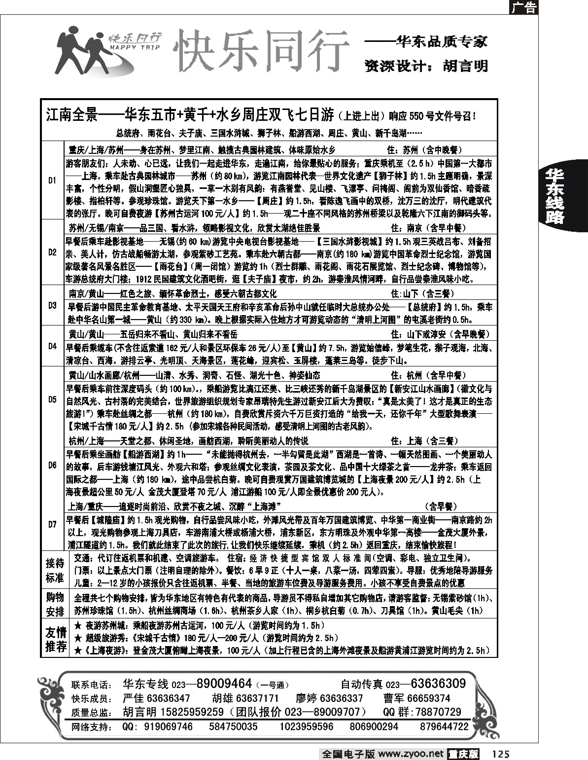 125  244期  快乐同行-新千岛湖