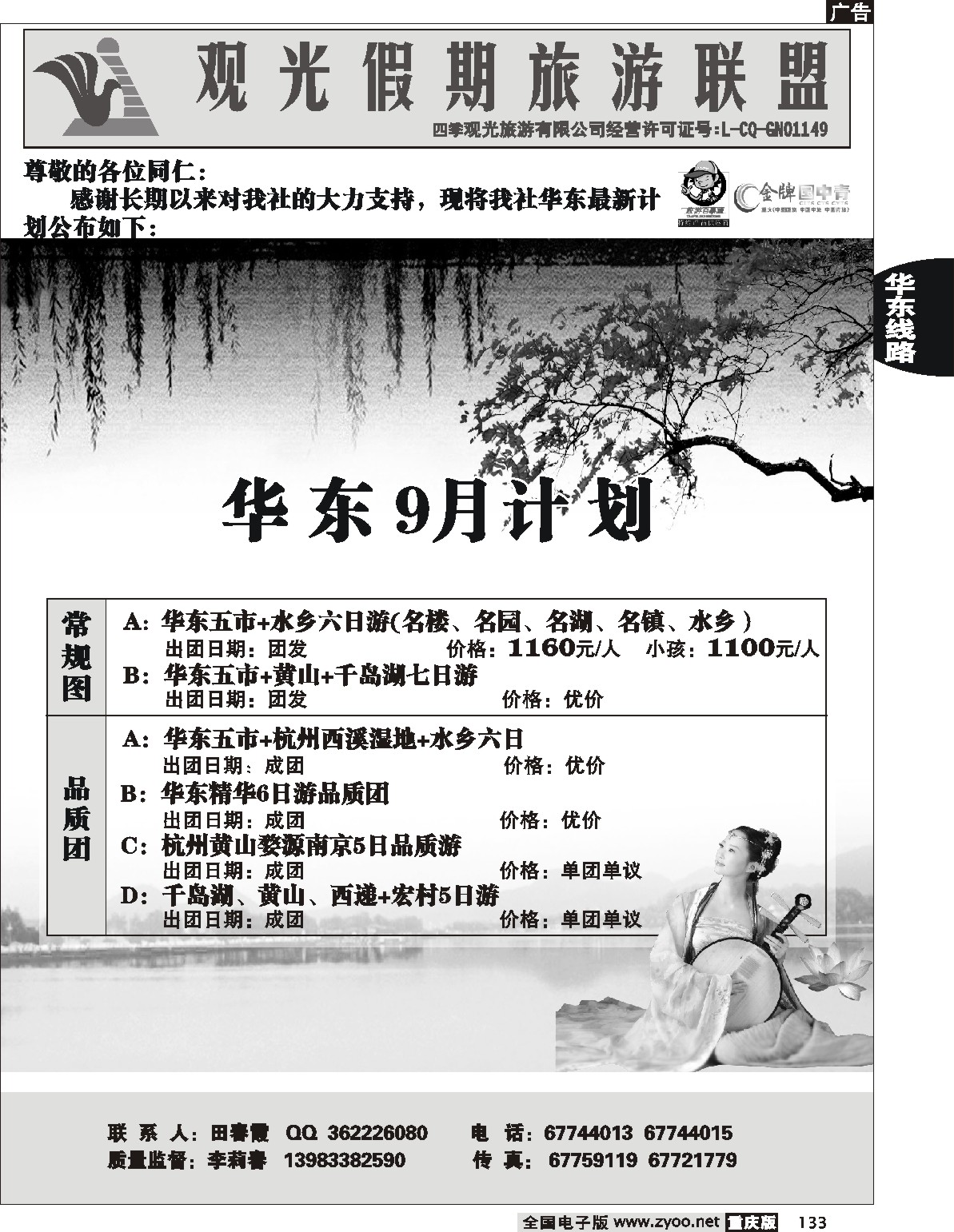 133  244期  观光假期_华东线  葛