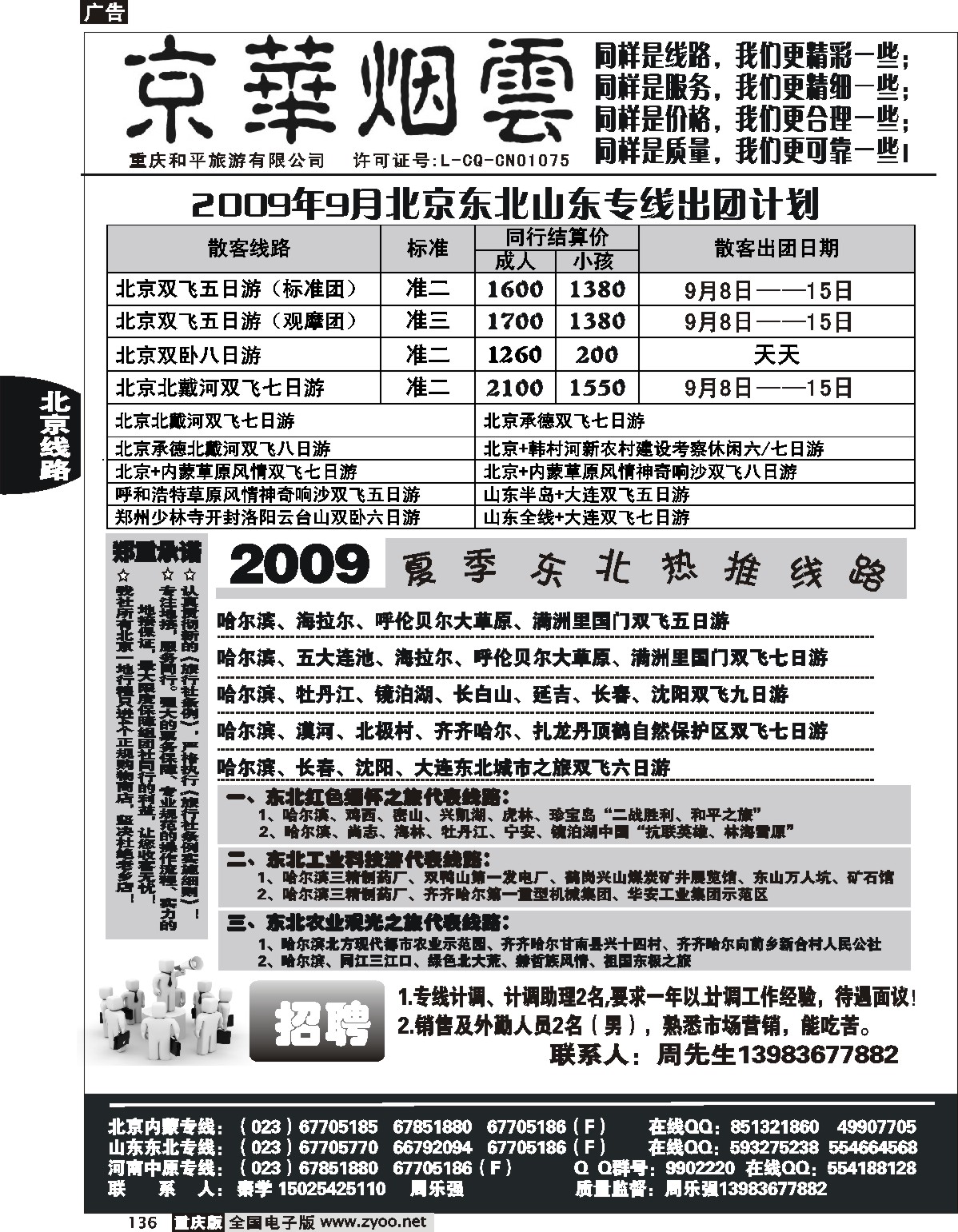 136  244期  京华烟云、北京专线  丹