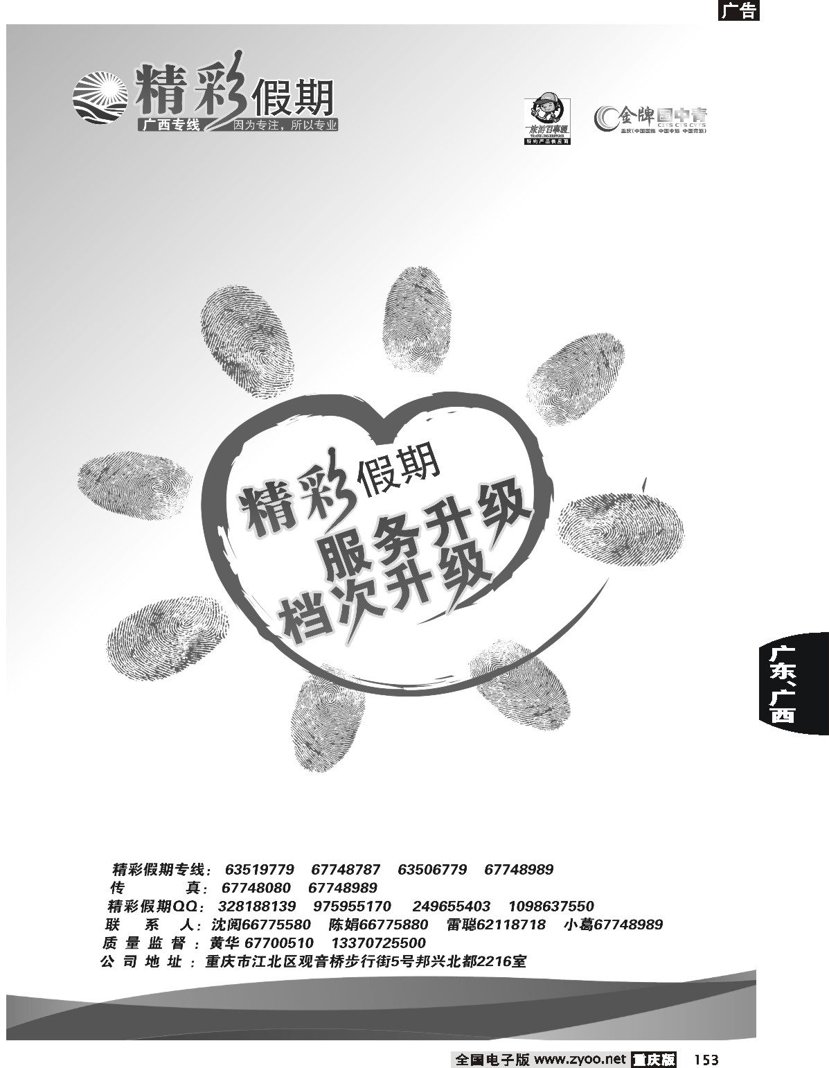 153 244期  精彩假期