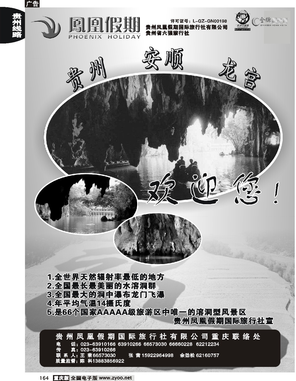 164 244期  贵州凤凰假期 2P
