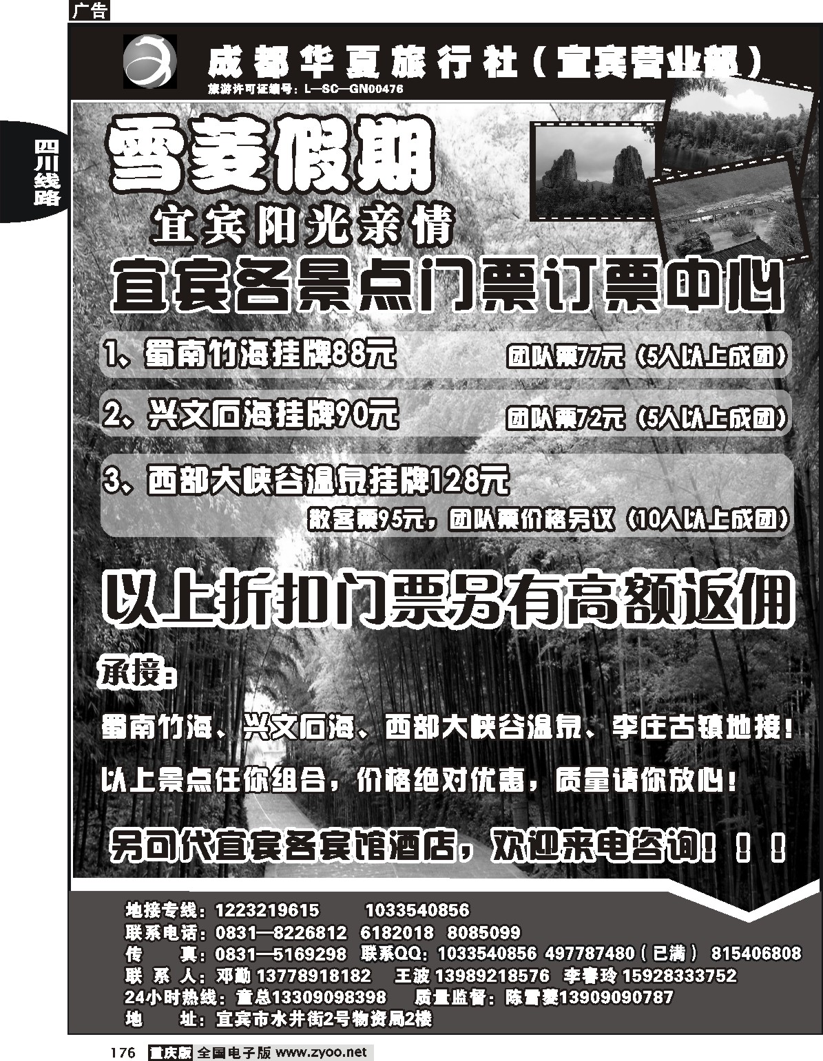 176  244期  成都华夏旅行社-蜀南竹海地接  丹