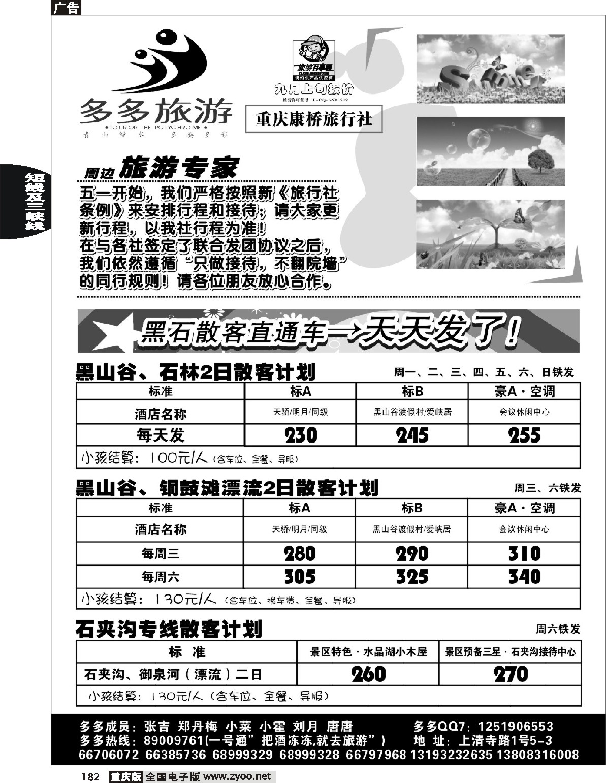 182 244期 多多