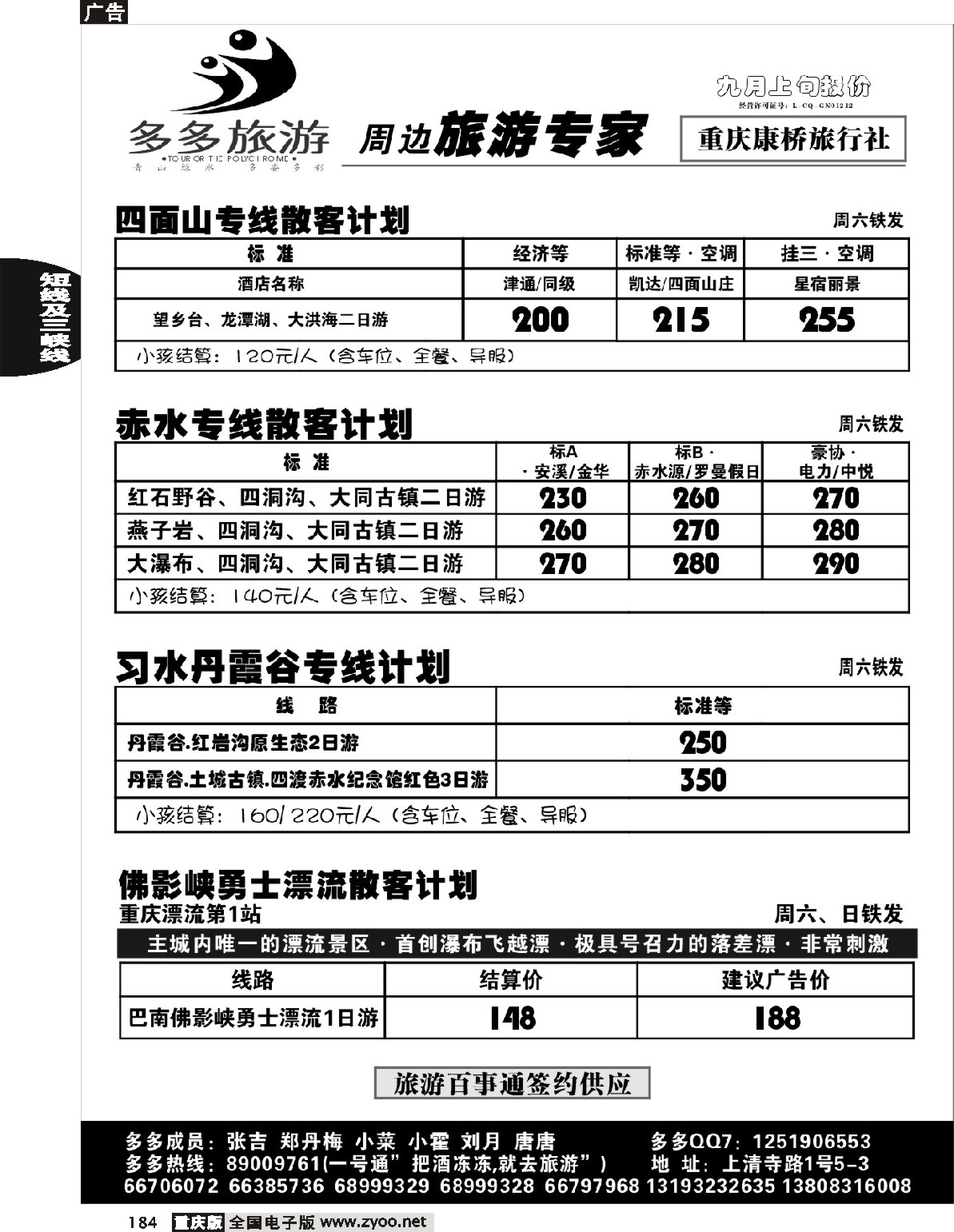 184 244期 多多