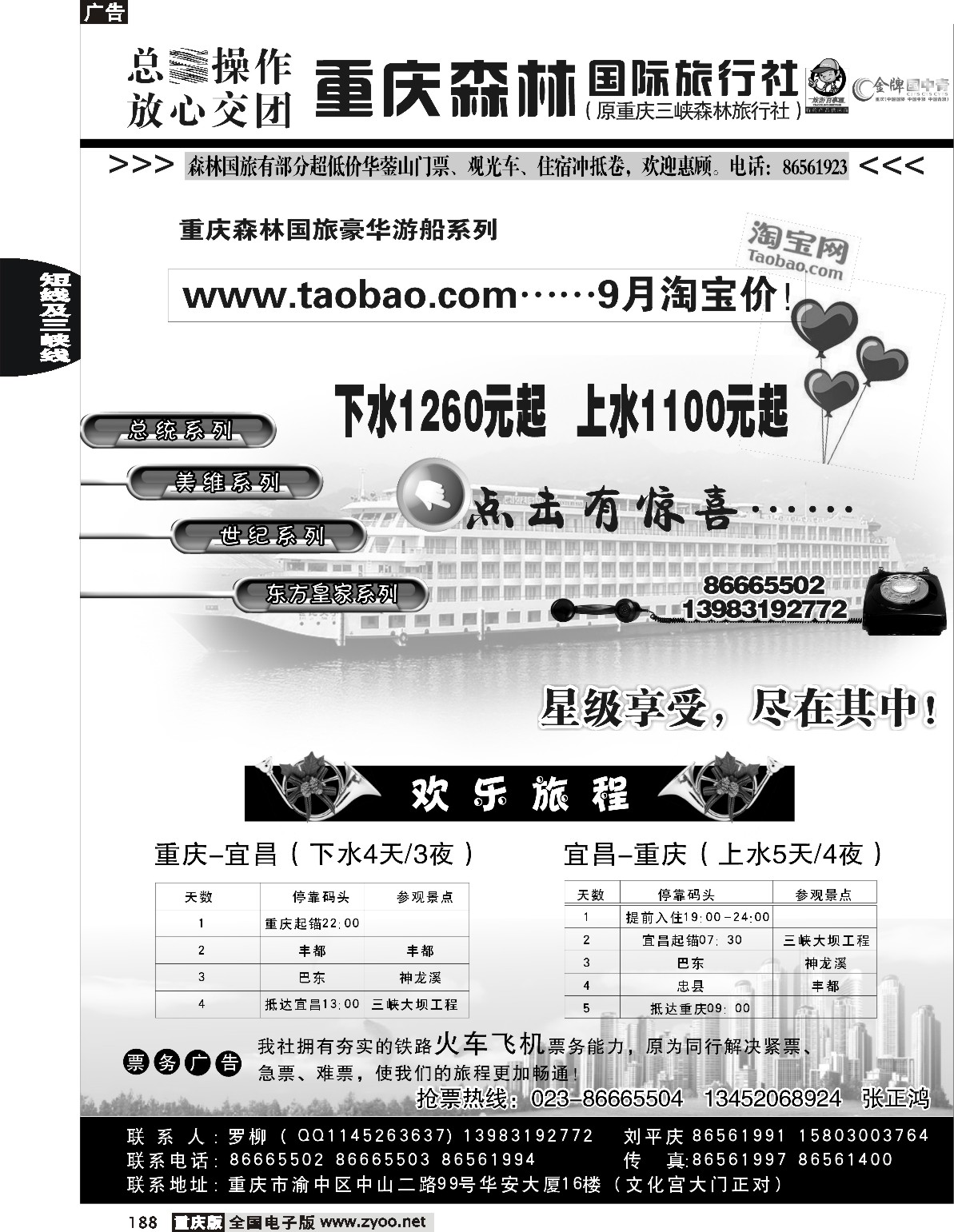 188  244期  重庆森林国际旅1