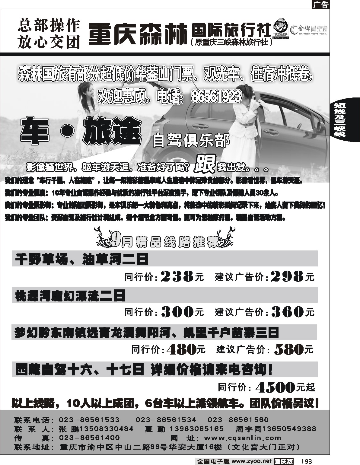 193  244期  重庆森林国旅渝北川旅游渠道中心6