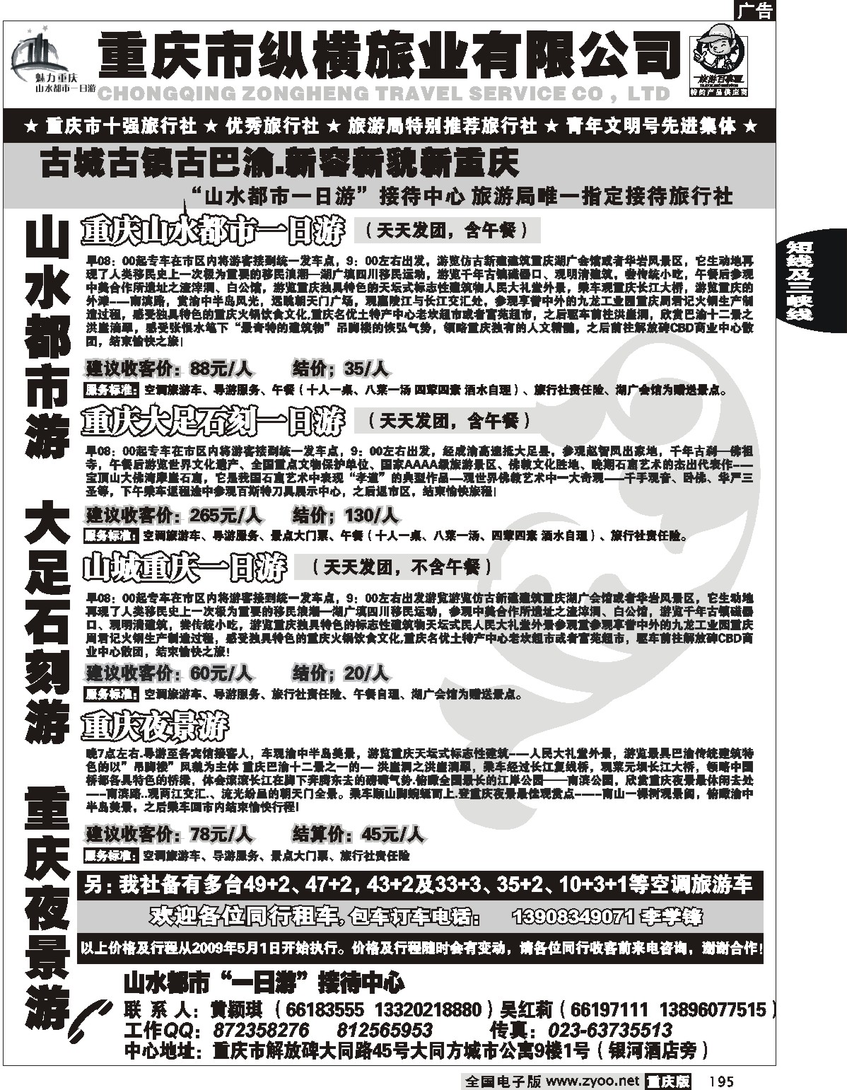 195  244期  （黑）纵横旅业