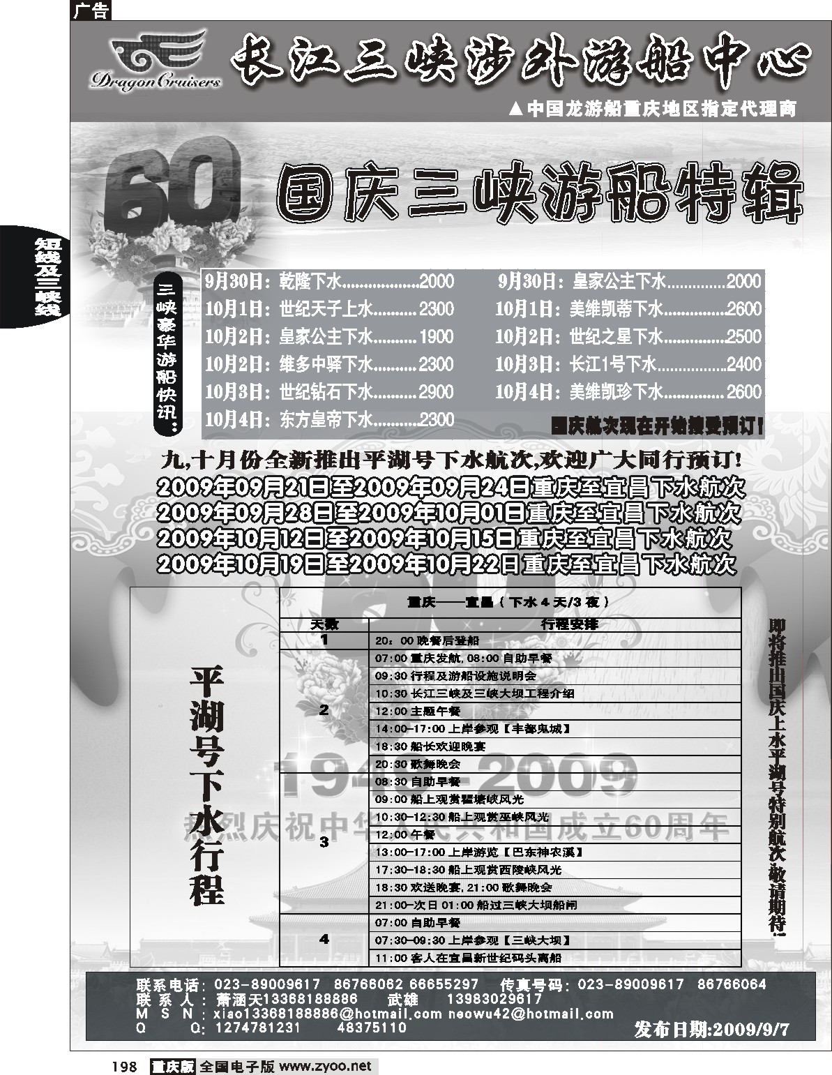 198  244期  国庆三峡游船专辑