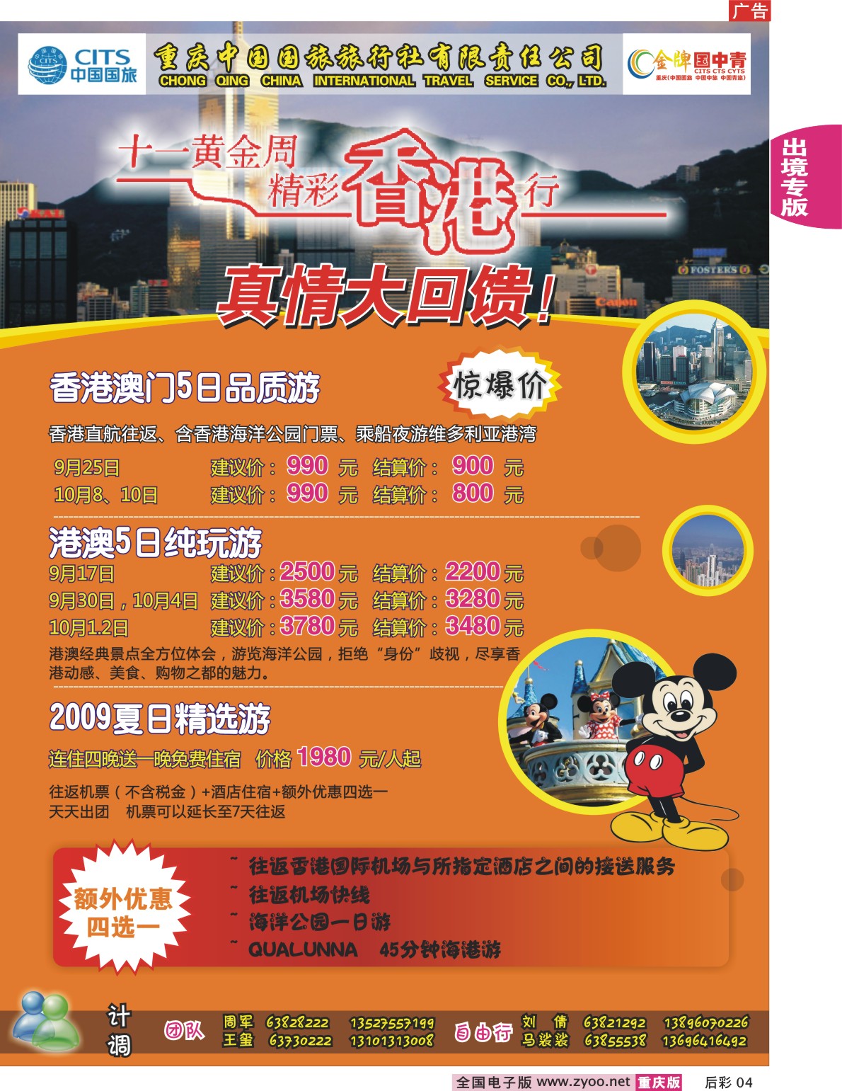 04  245期  中国国旅_香港