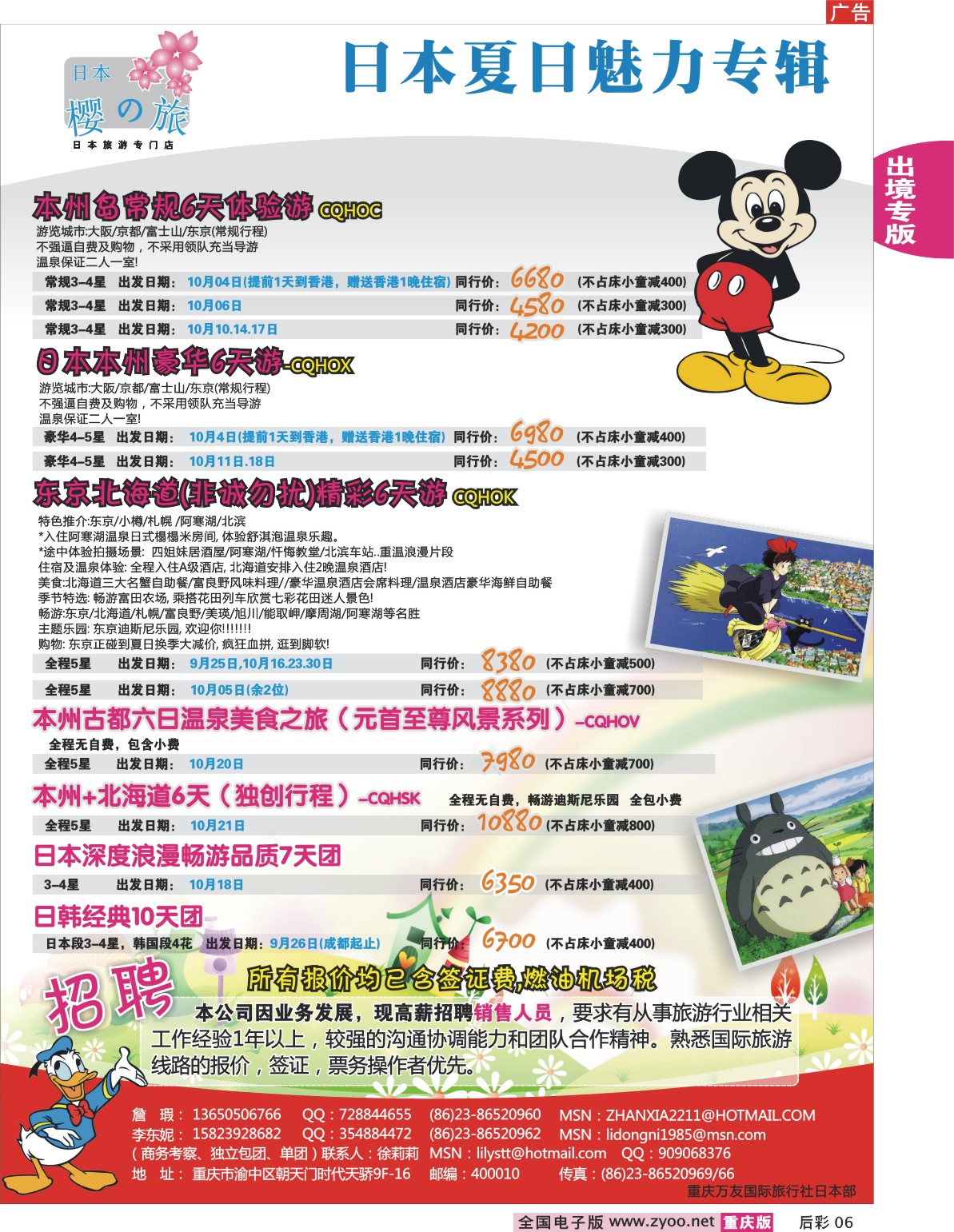 06  245期  日本夏日魅力专辑(重庆)