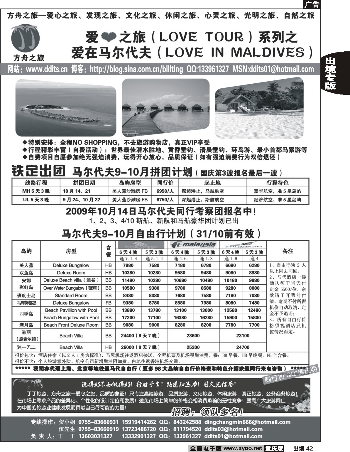 42  245期  爱心之旅系列之：爱在马尔代夫计划