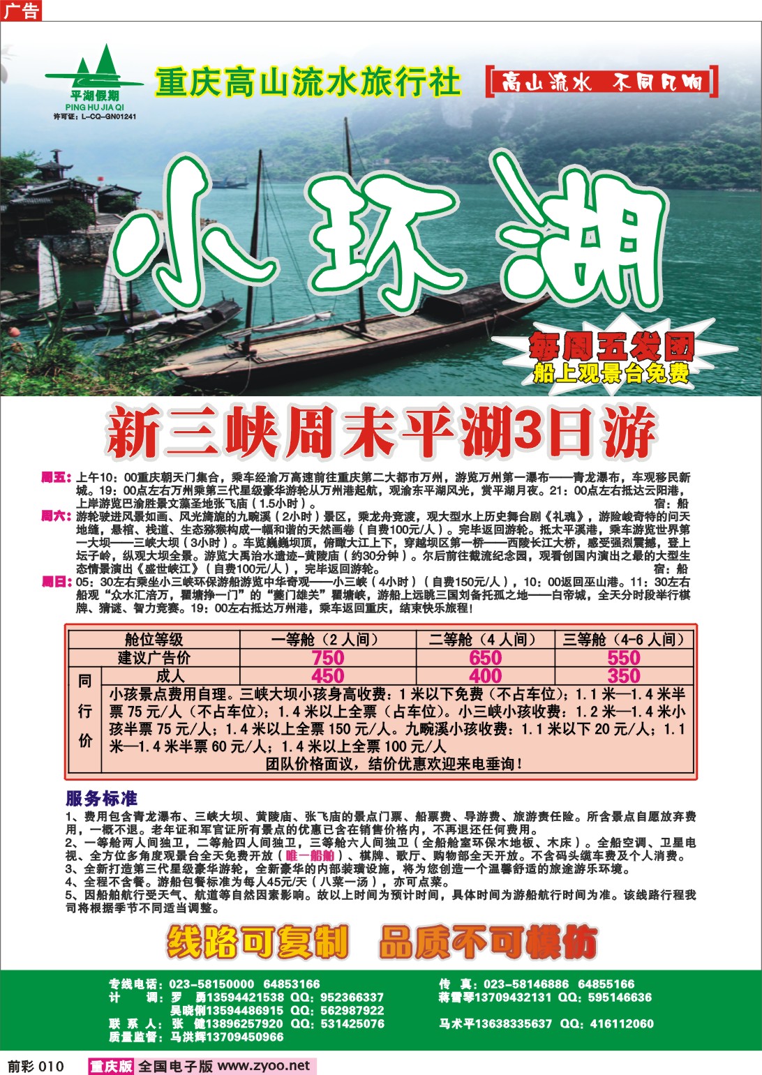 010  245期   高山流水——小环湖