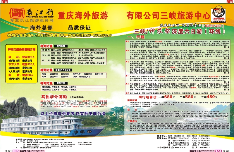 024-025  245期  海外旅游三峡旅游中心——涉外游船、长江行系列