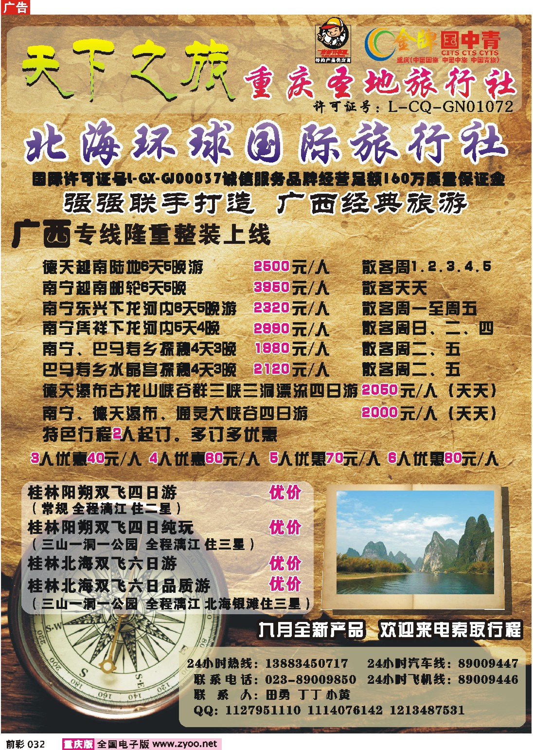 032   245期  圣地天下之旅  广西