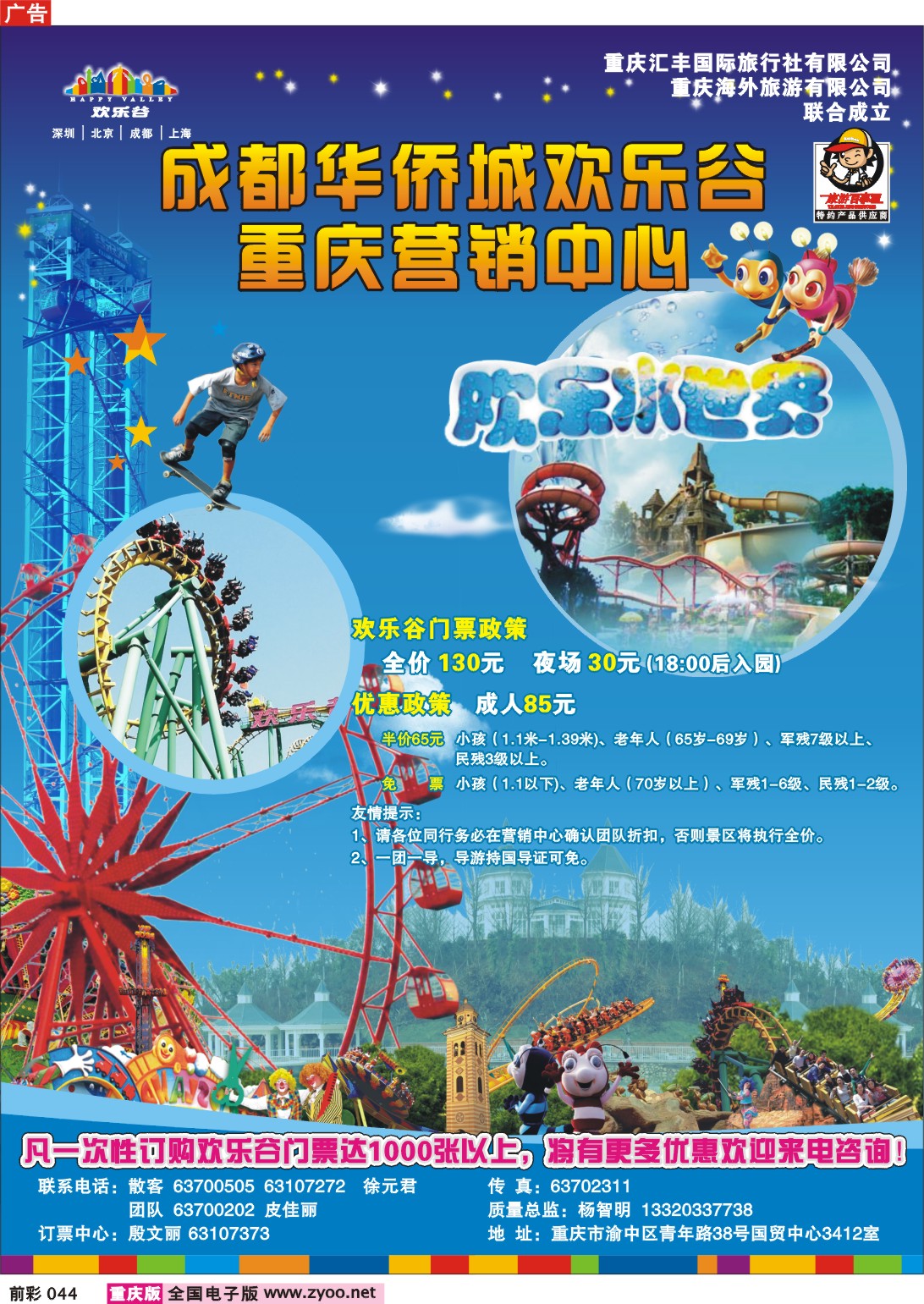 044   245期  汇丰国旅—精品旅游——成都欢乐谷1