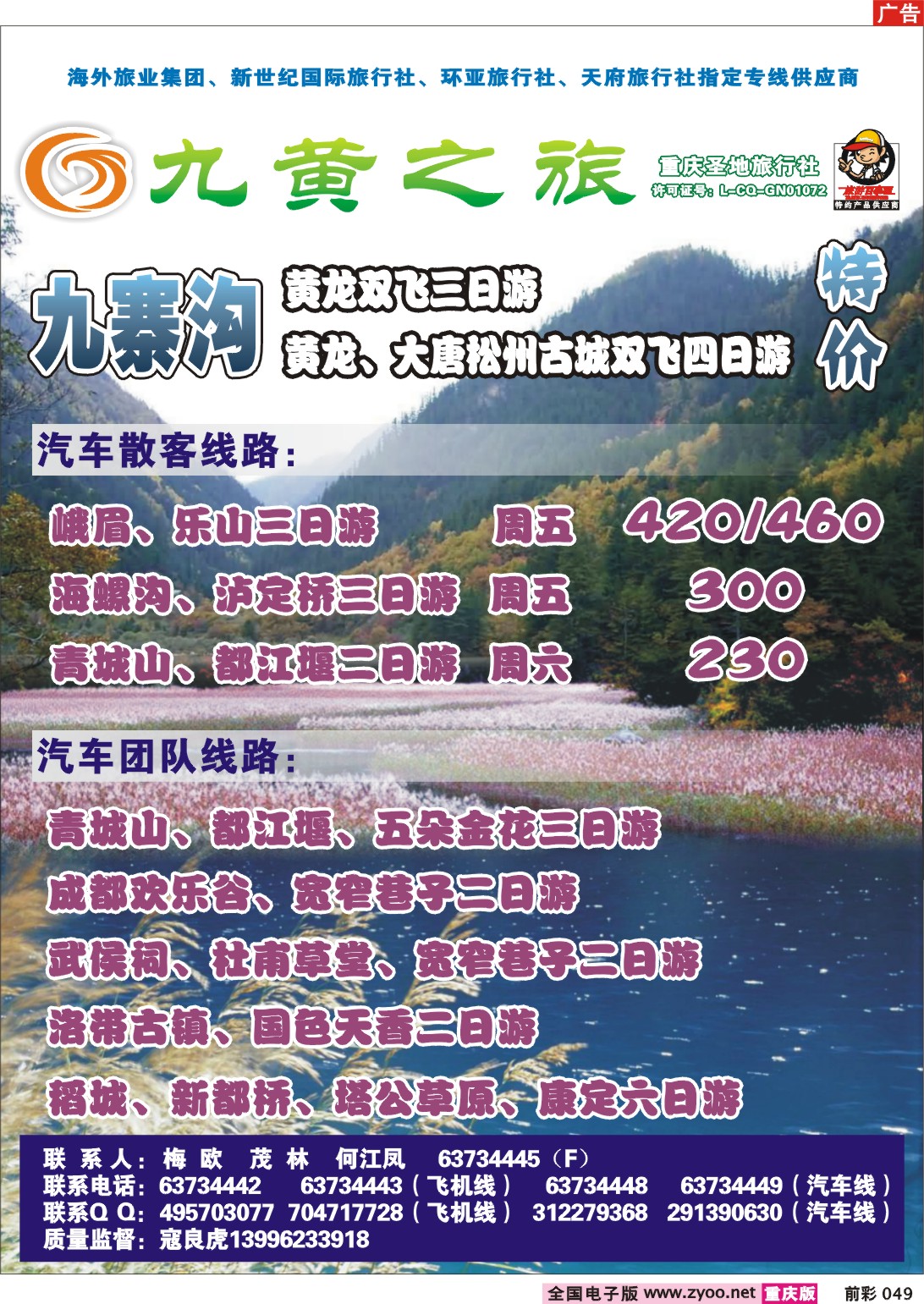 049   244期  圣地 九黄之旅