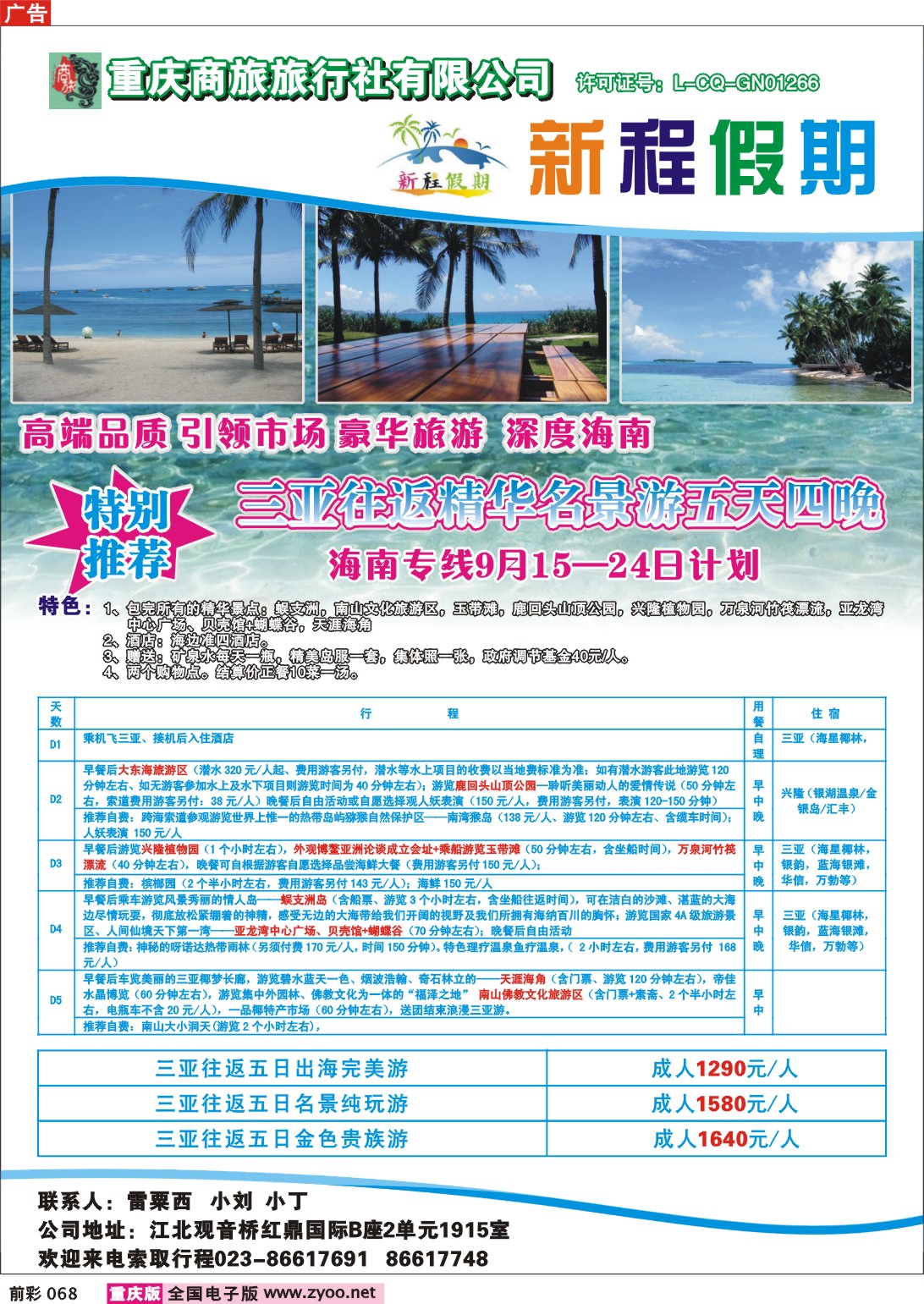 068  245期商旅海南专线