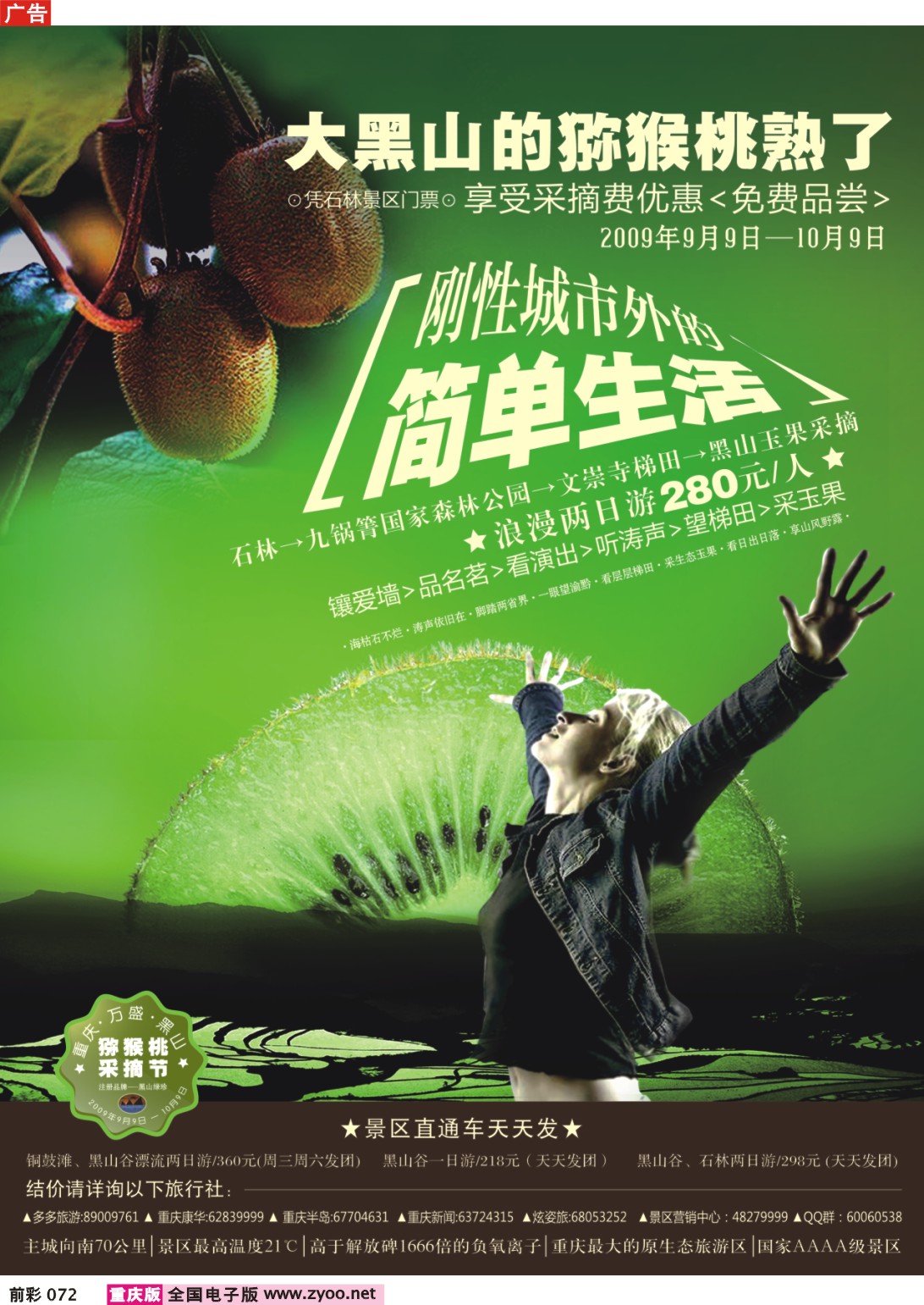 072  245期  万盛黑山谷景区-猕猴桃内刊+正稿ok-01