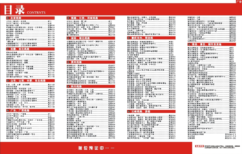 245期目录02
