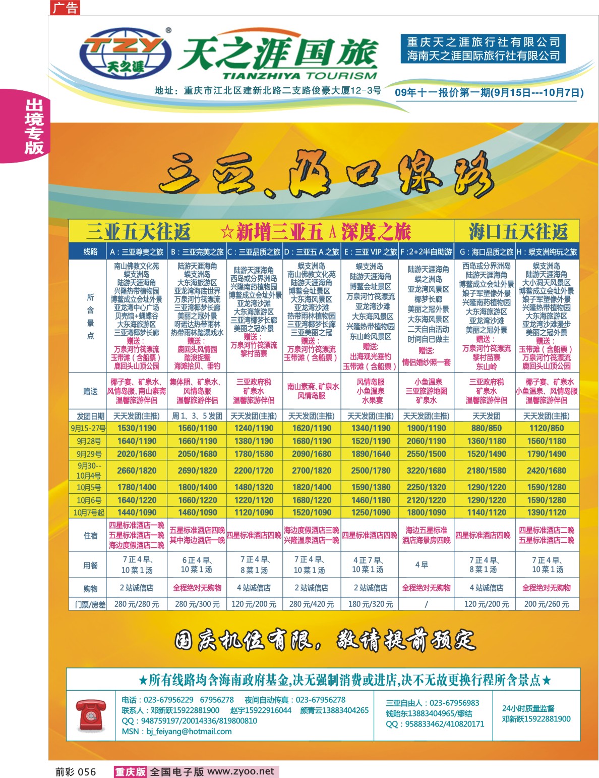 56  245期  天之涯1