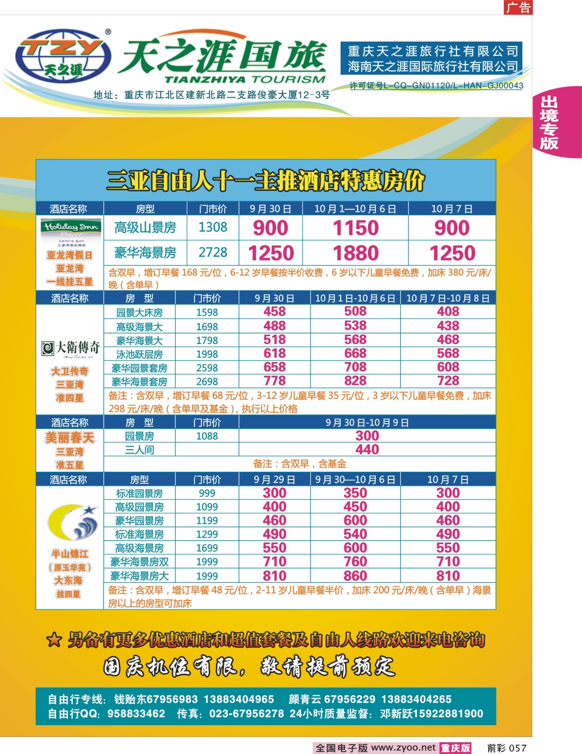 57  245期  天之涯2