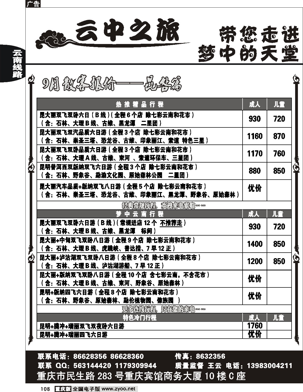 108  245期 渝之旅—云中之旅