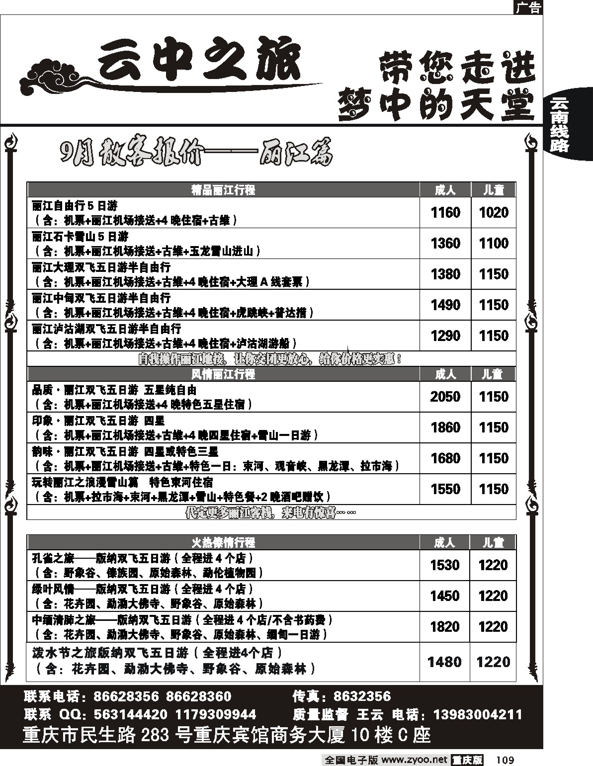 109  245期 渝之旅—云中之旅