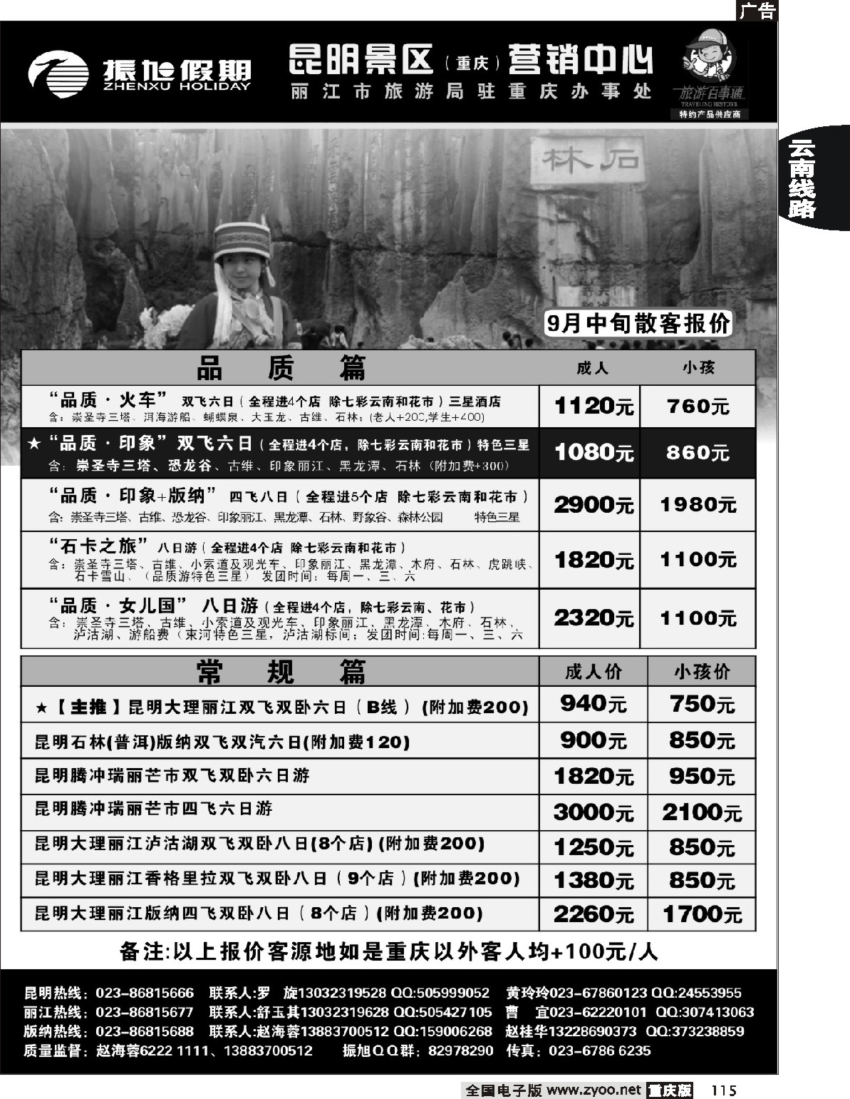 115  245期  振旭假期-昆明  丹 
