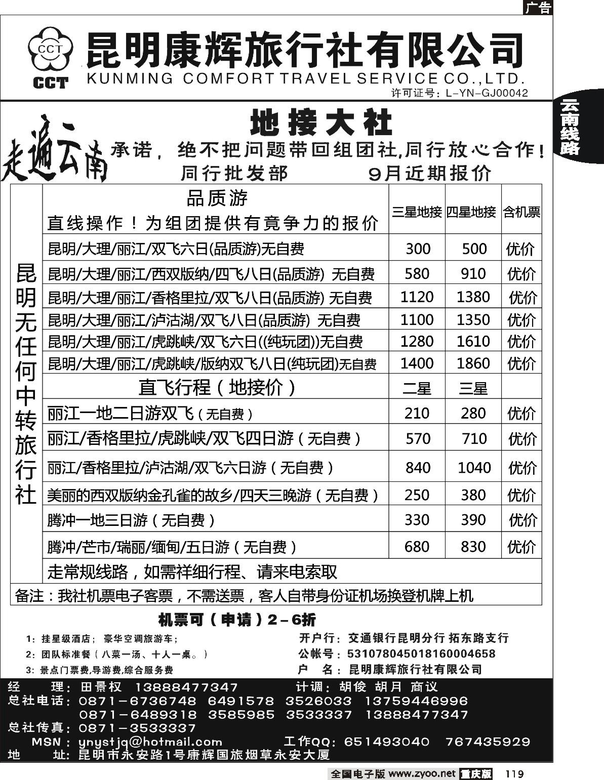 119  245期 （云南）昆明康辉-地接大社