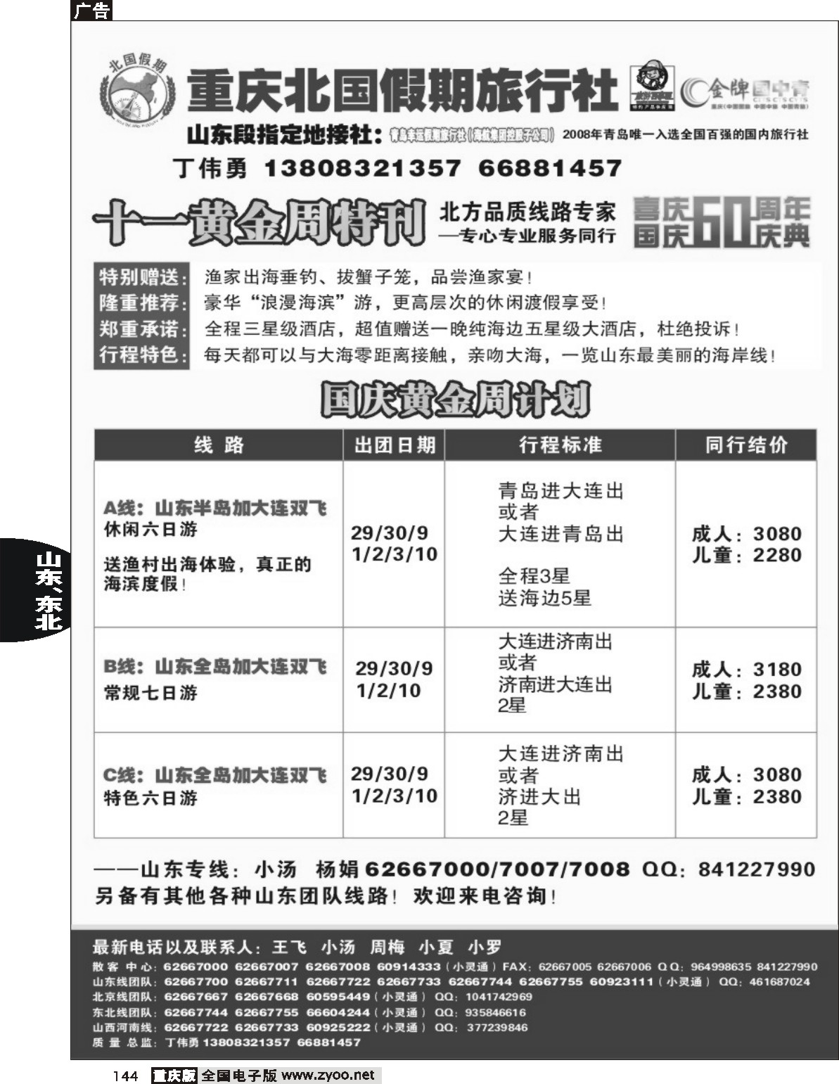 144  245期  北国假期2P