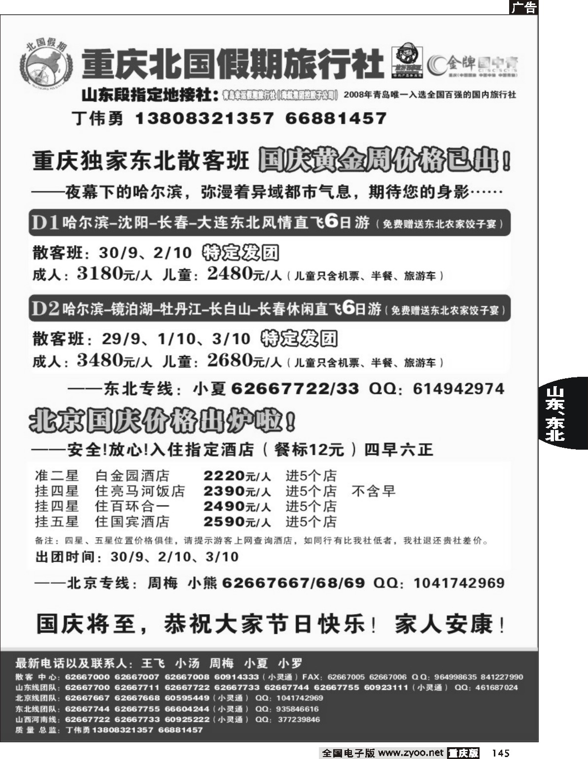 145  245期  北国假期2P