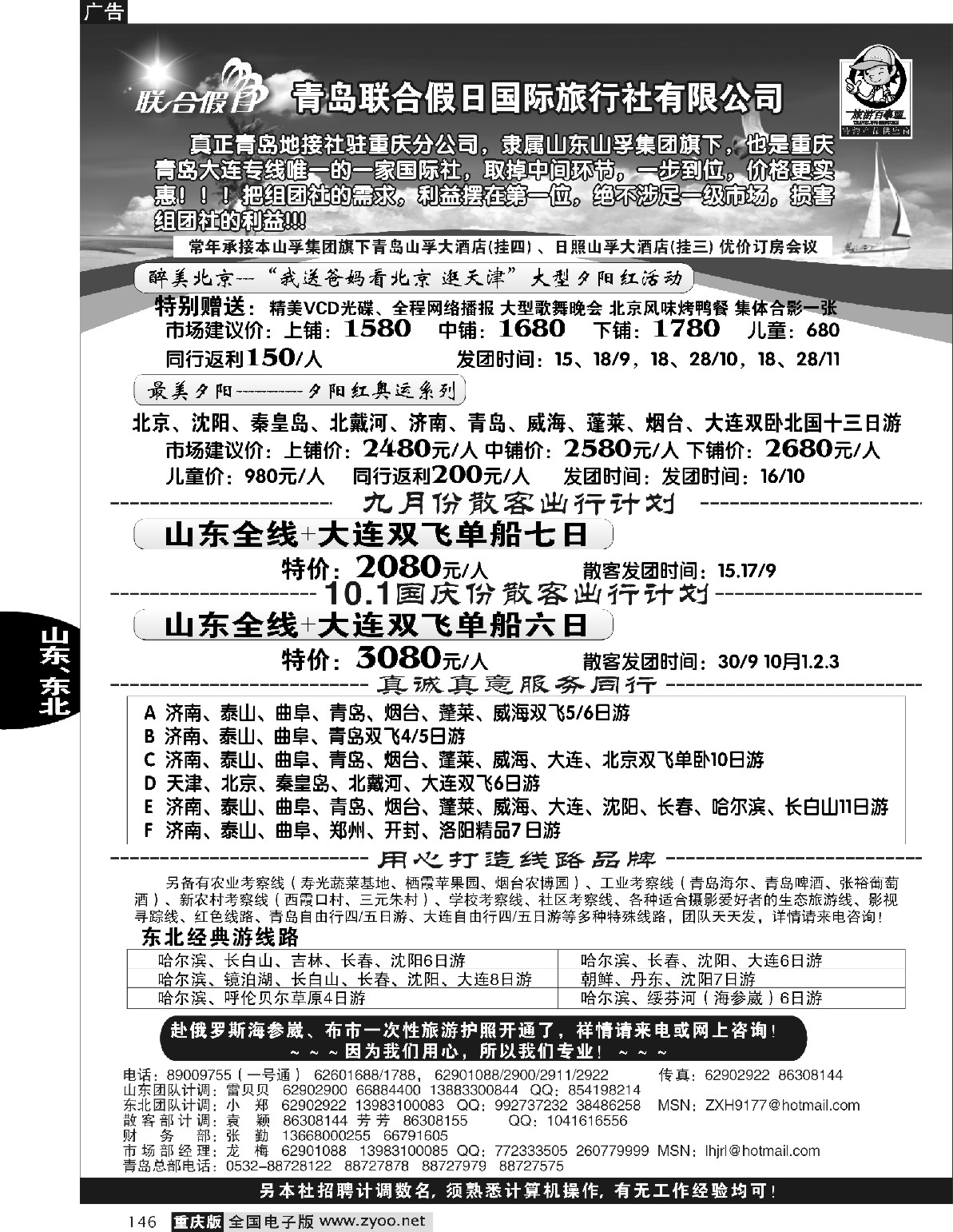 146  245期  青岛联合假日、山东、东北  葛